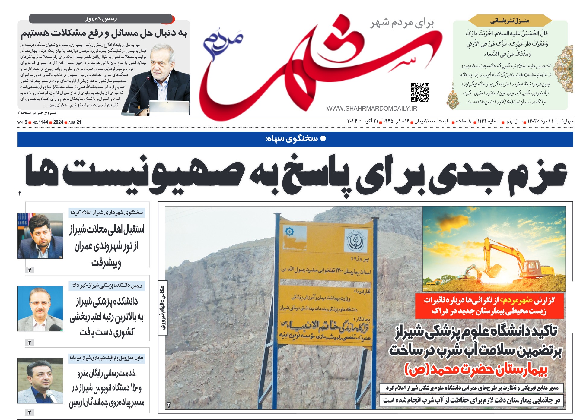 روزنامه-شماره-1144