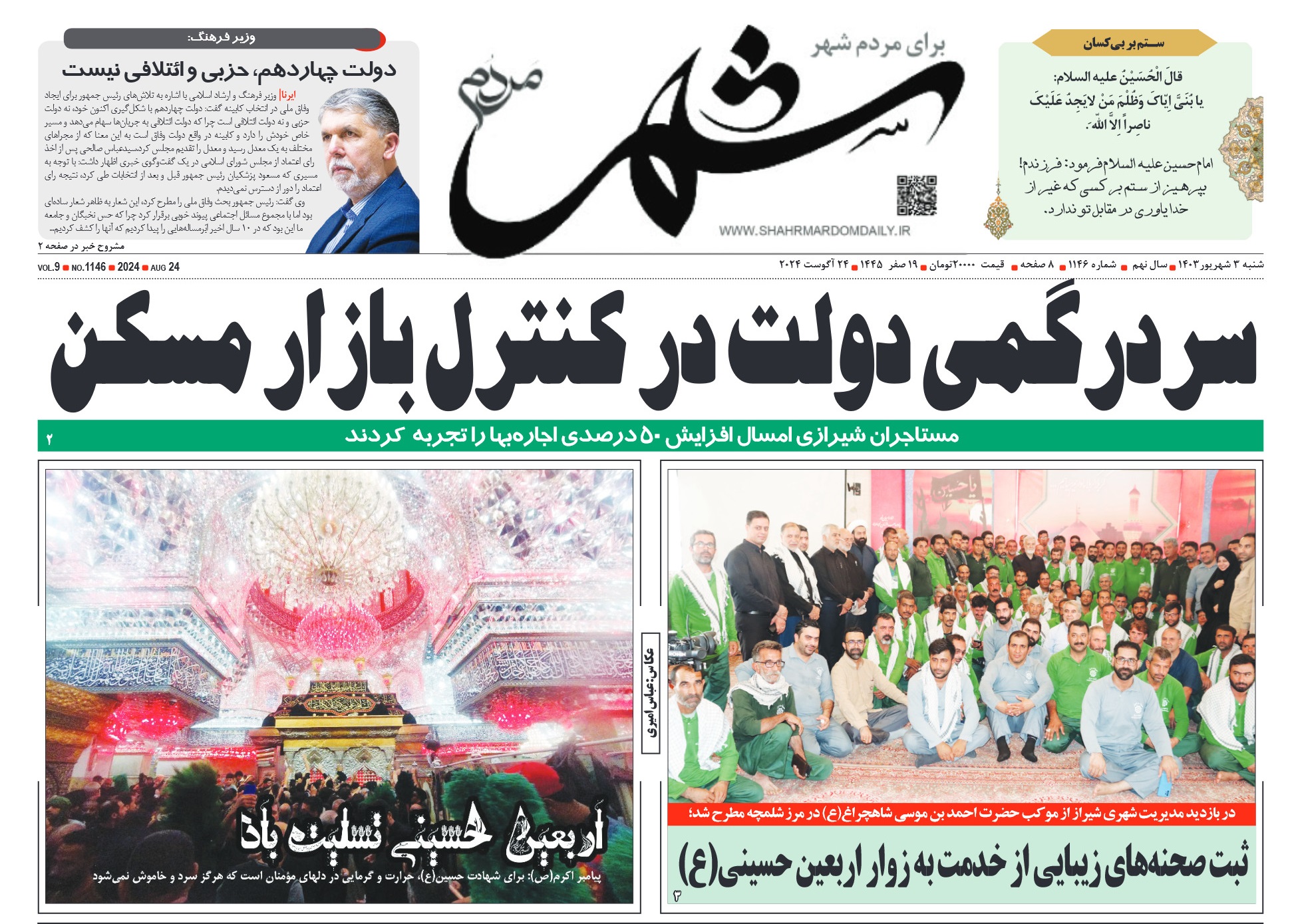 روزنامه-شماره-1146