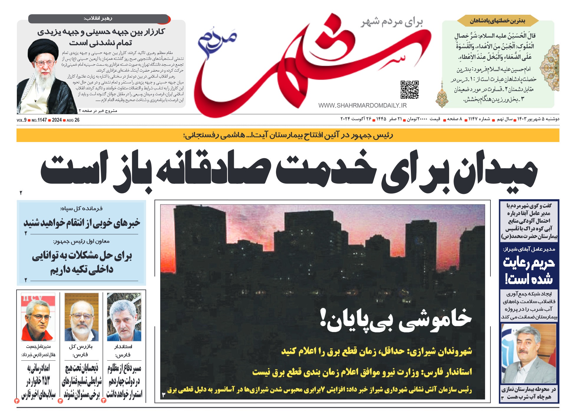 روزنامه-شماره-1147