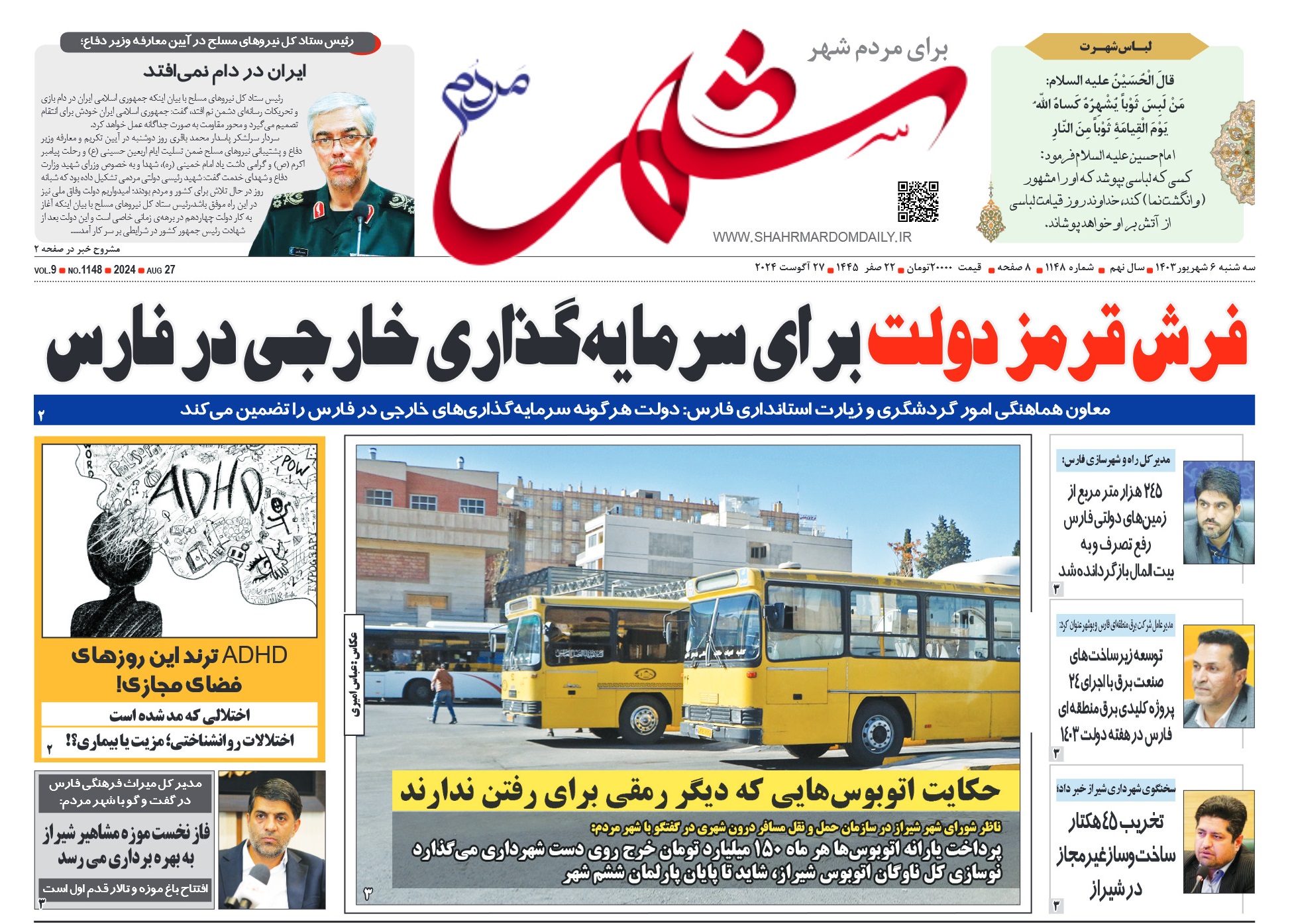 روزنامه-شماره-1148