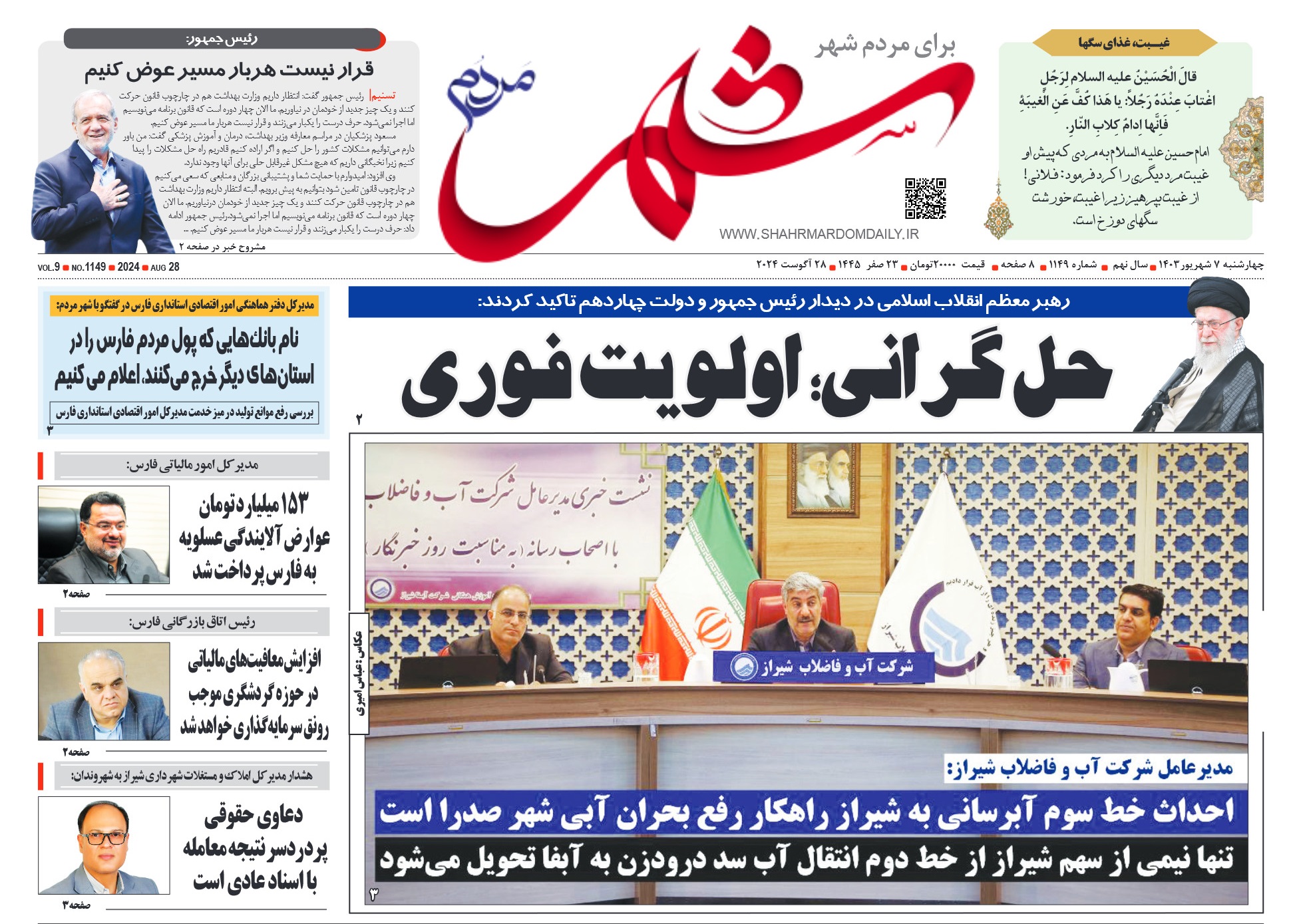 روزنامه-شماره-1149