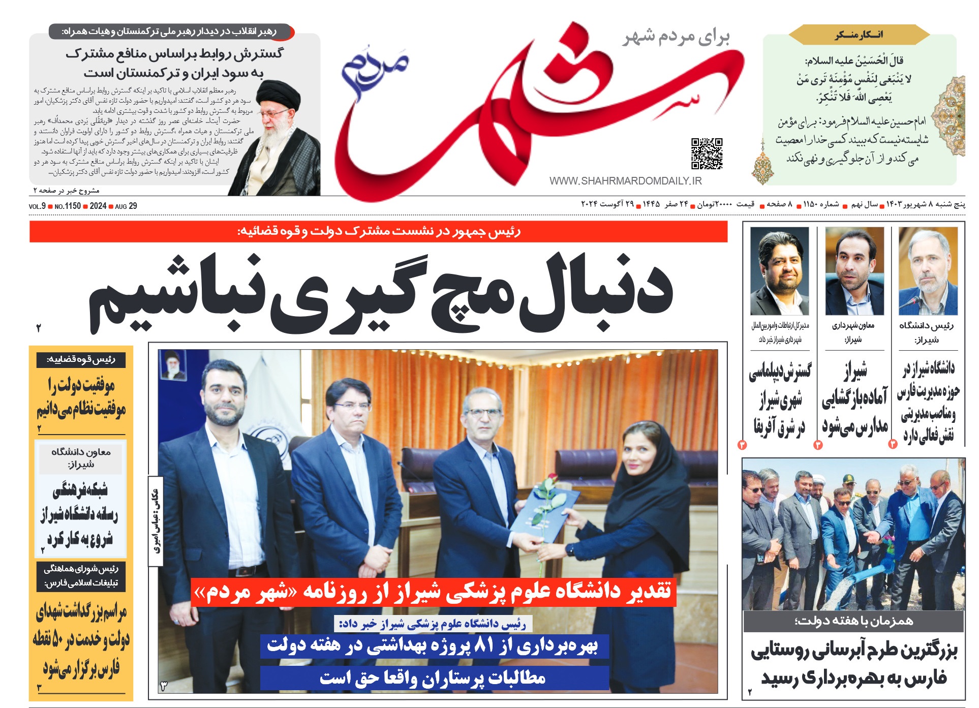 روزنامه-شماره-1150