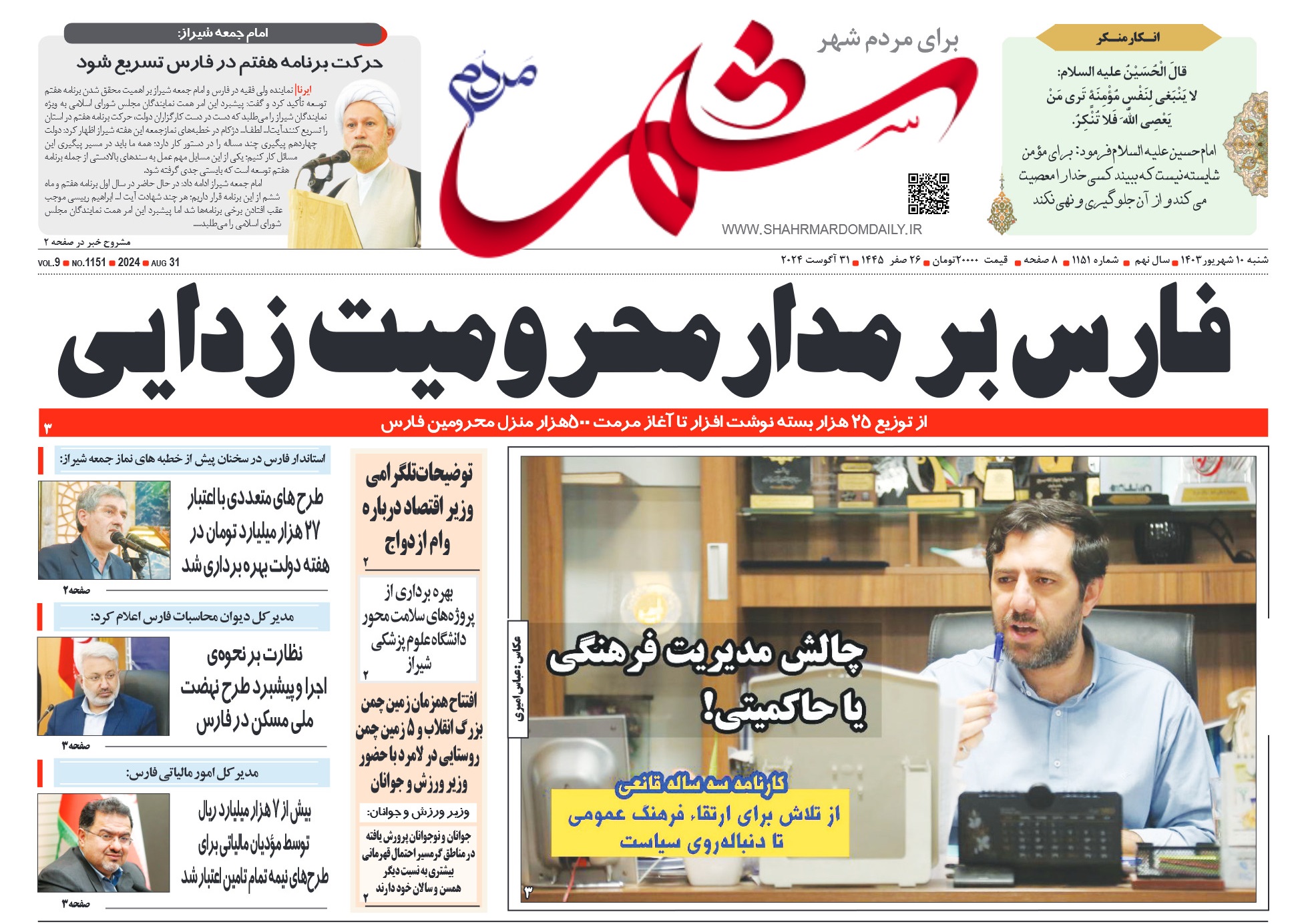 روزنامه-شماره-1151