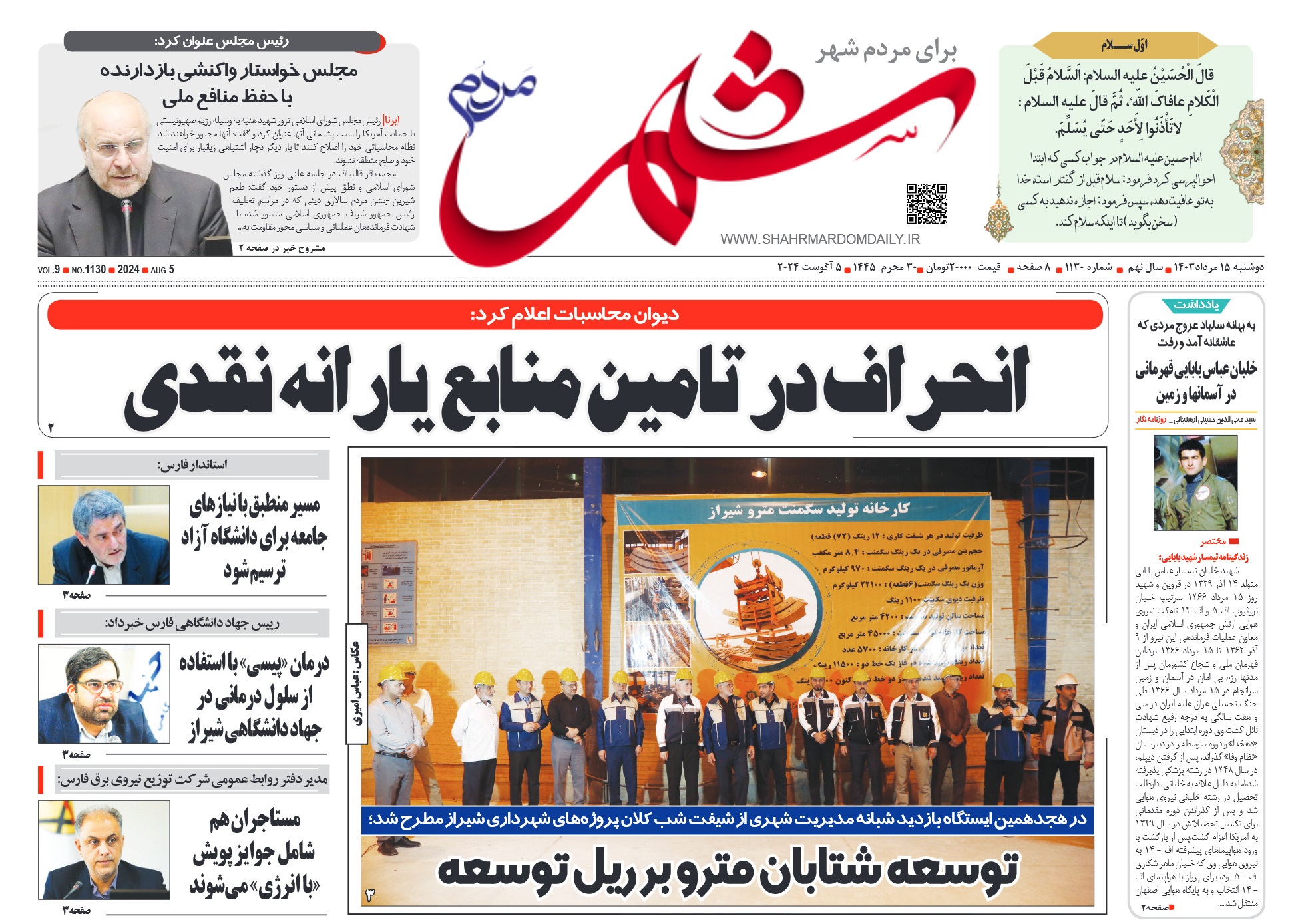 روزنامه-شماره-1130