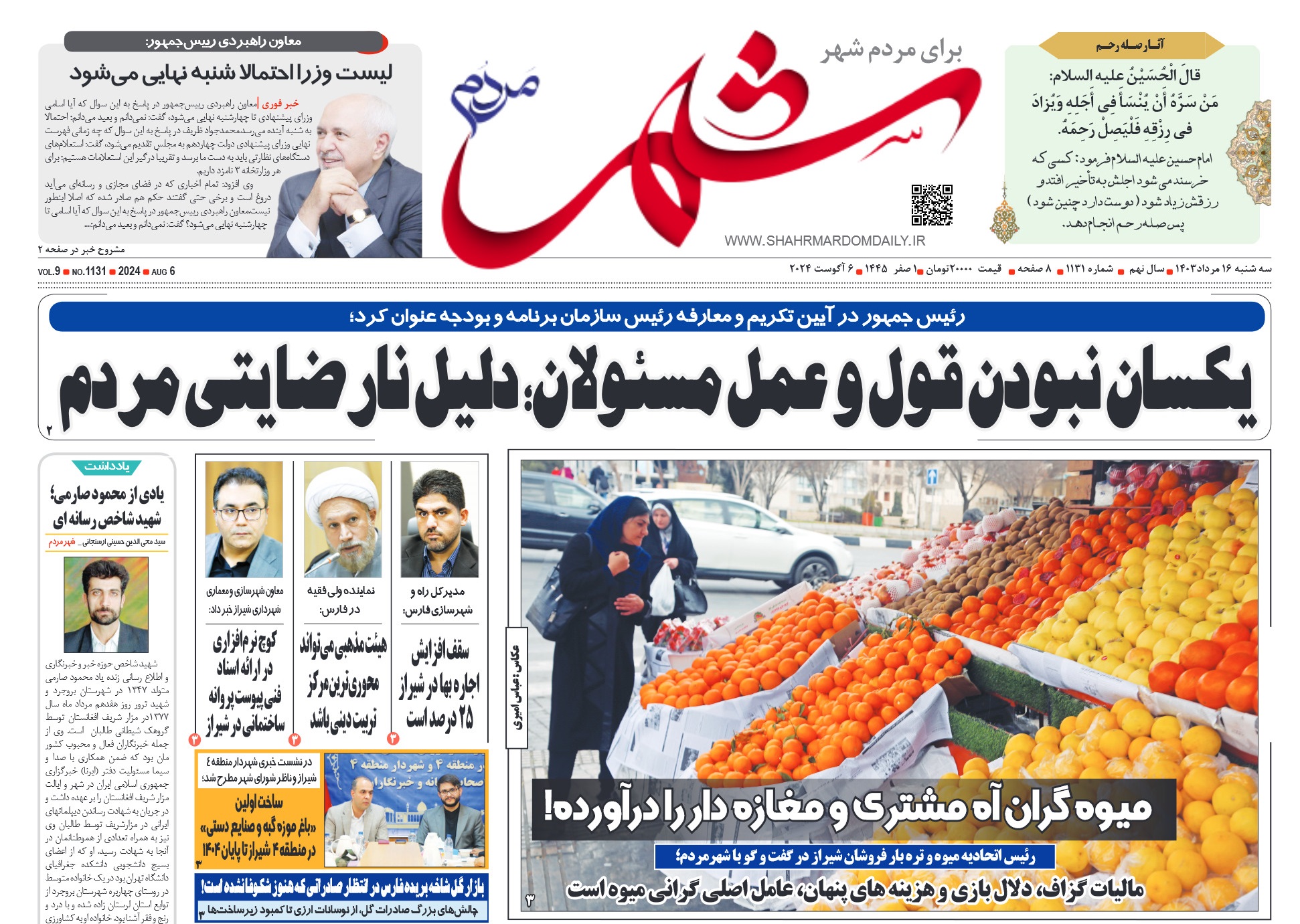 روزنامه-شماره-1131