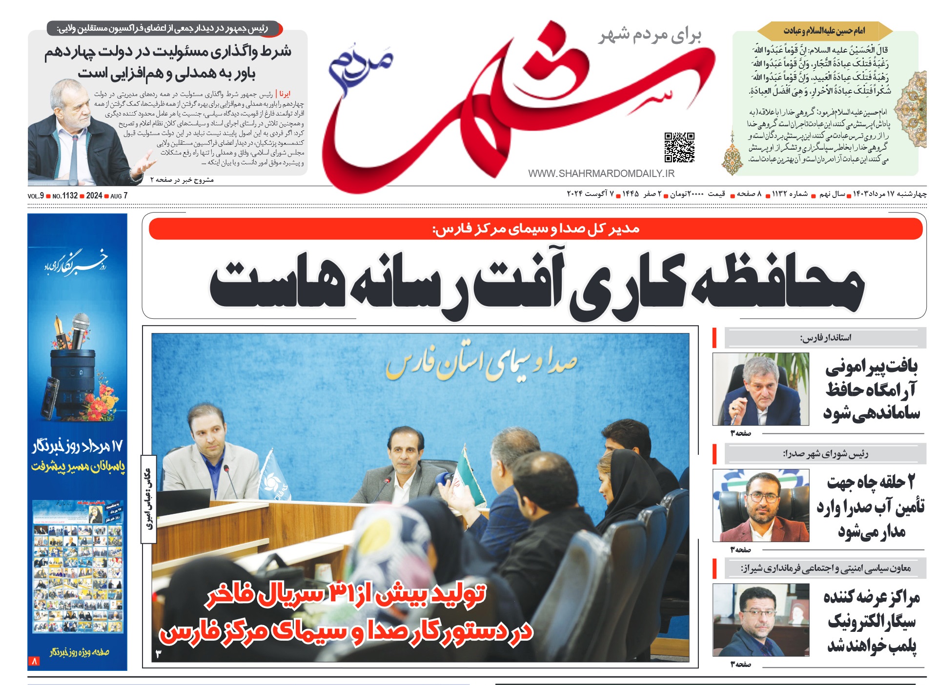 روزنامه-شماره-1132