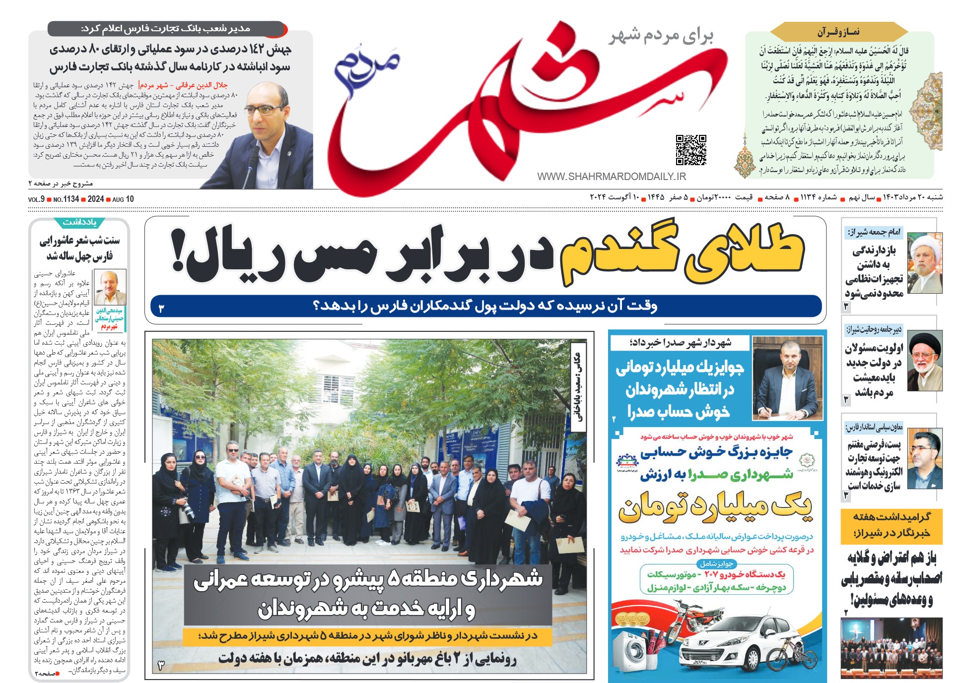 روزنامه-شماره-1134