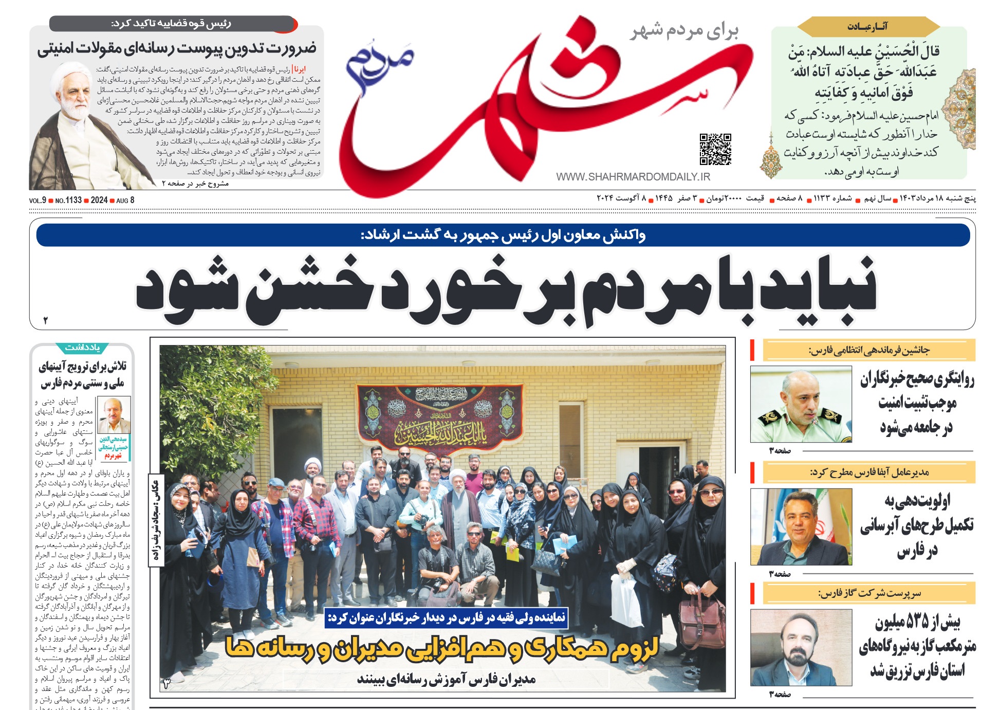 روزنامه-شماره-1133