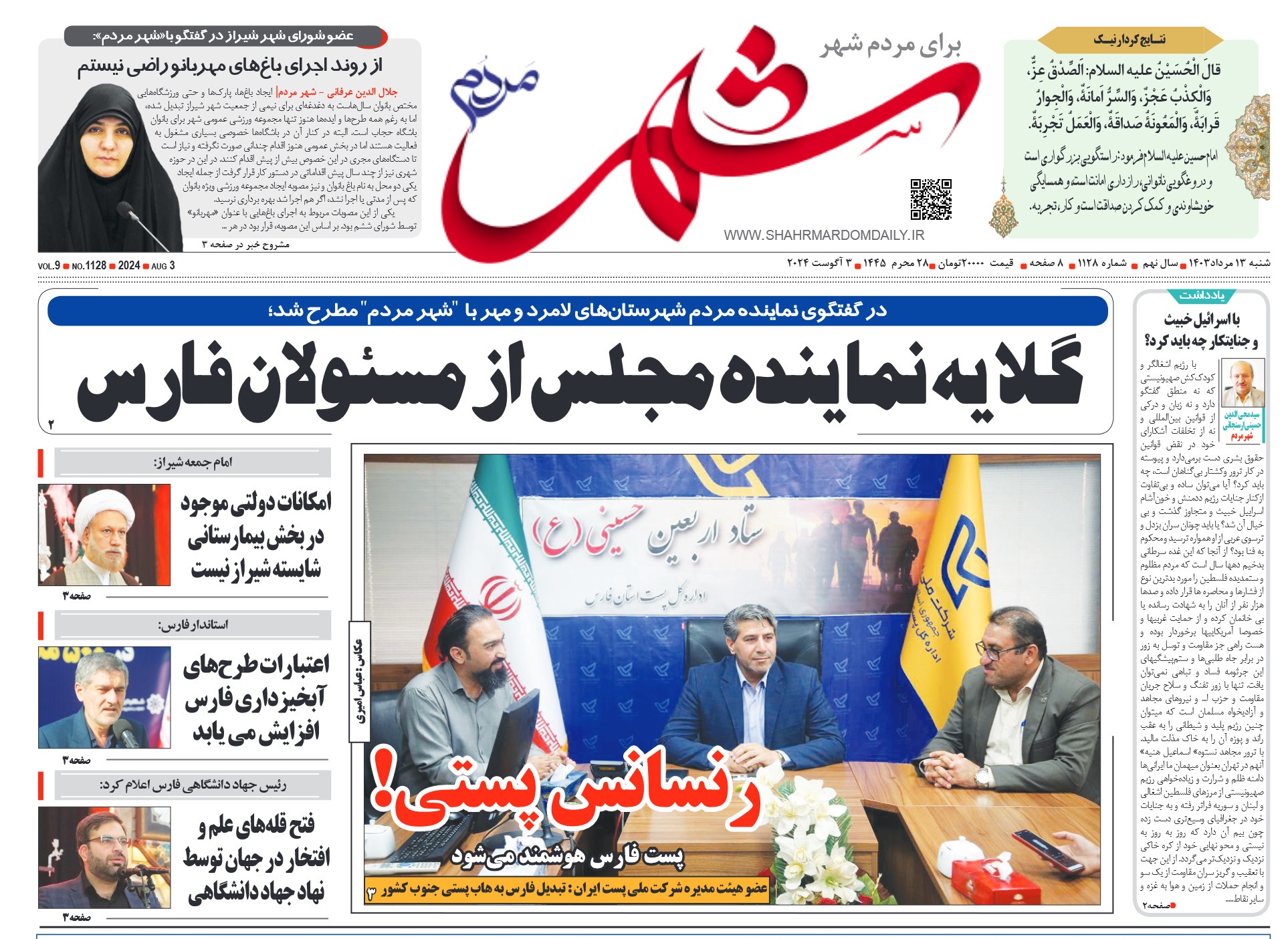 روزنامه-شماره-1128