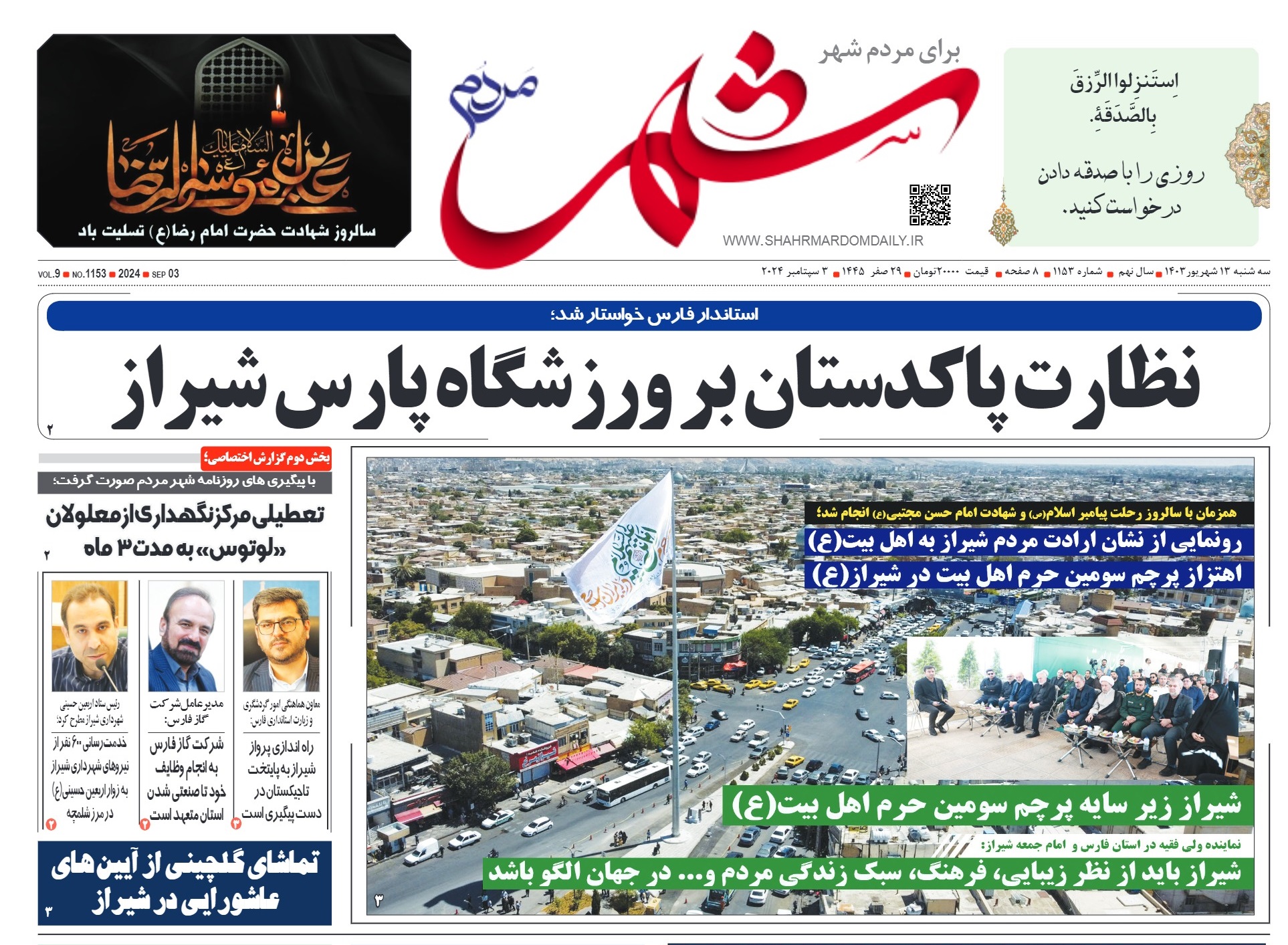 روزنامه-شماره-1153