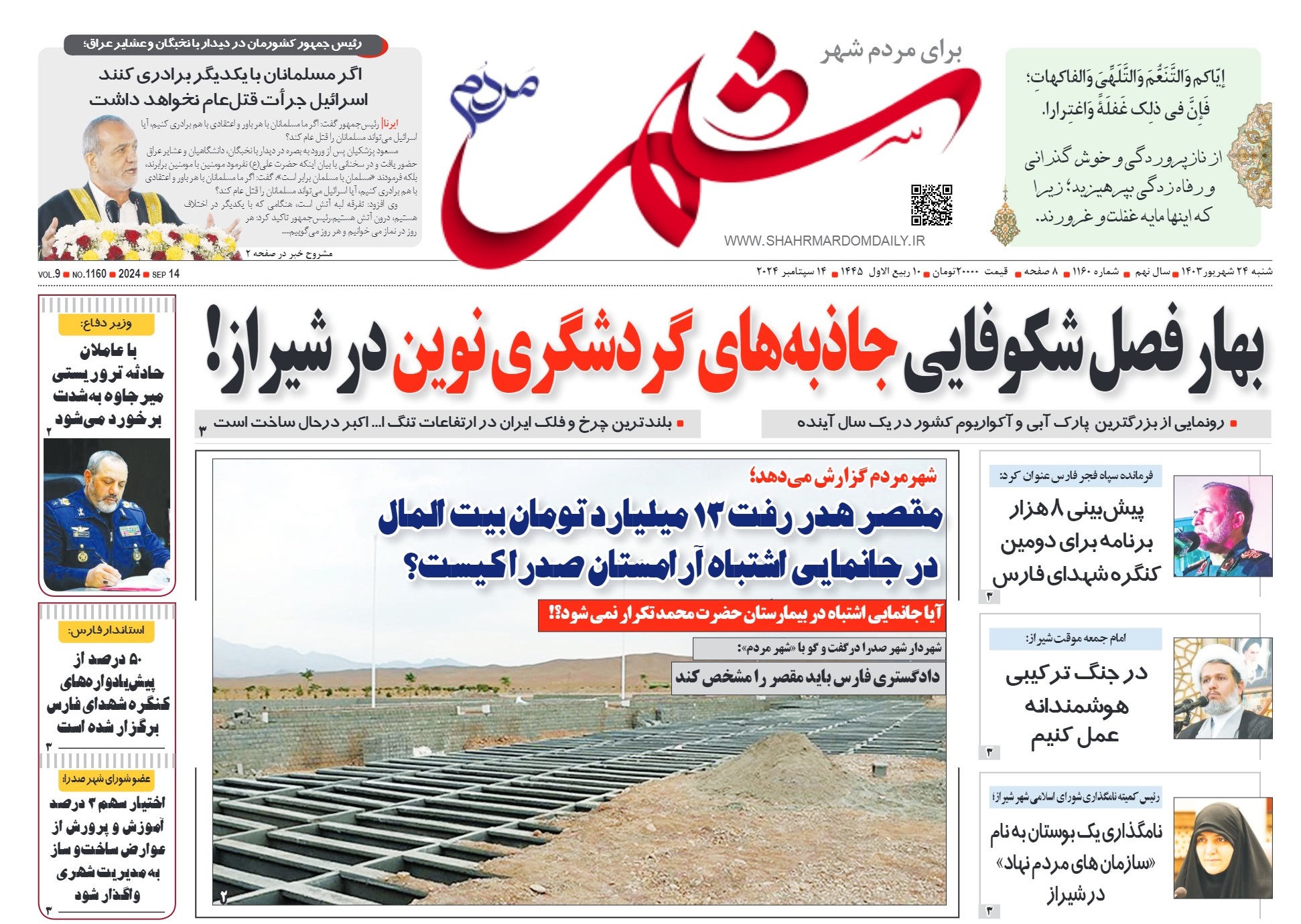 روزنامه-شماره-1160