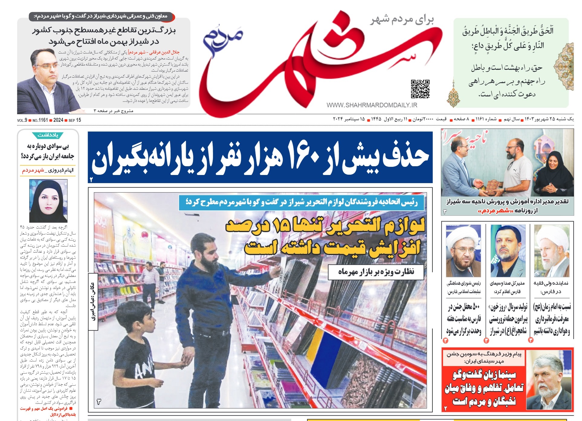 روزنامه-شماره-1161