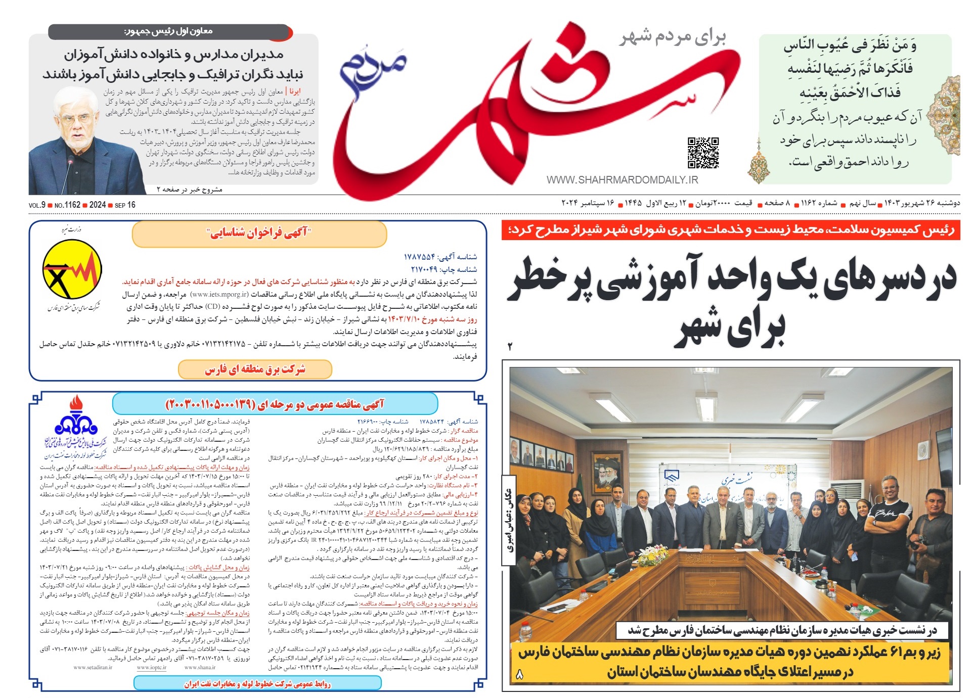 روزنامه-شماره-1162