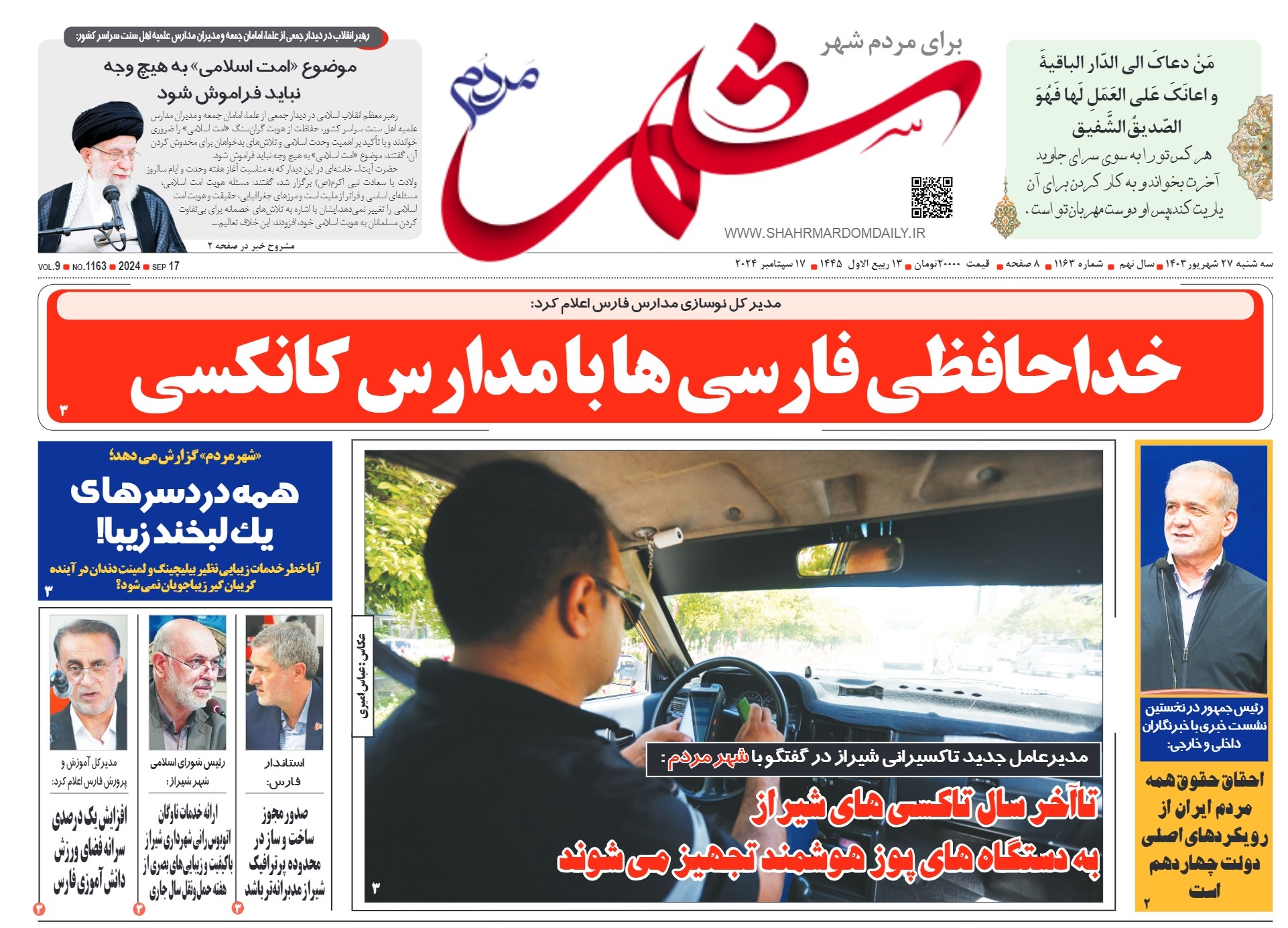 روزنامه-شماره-1163