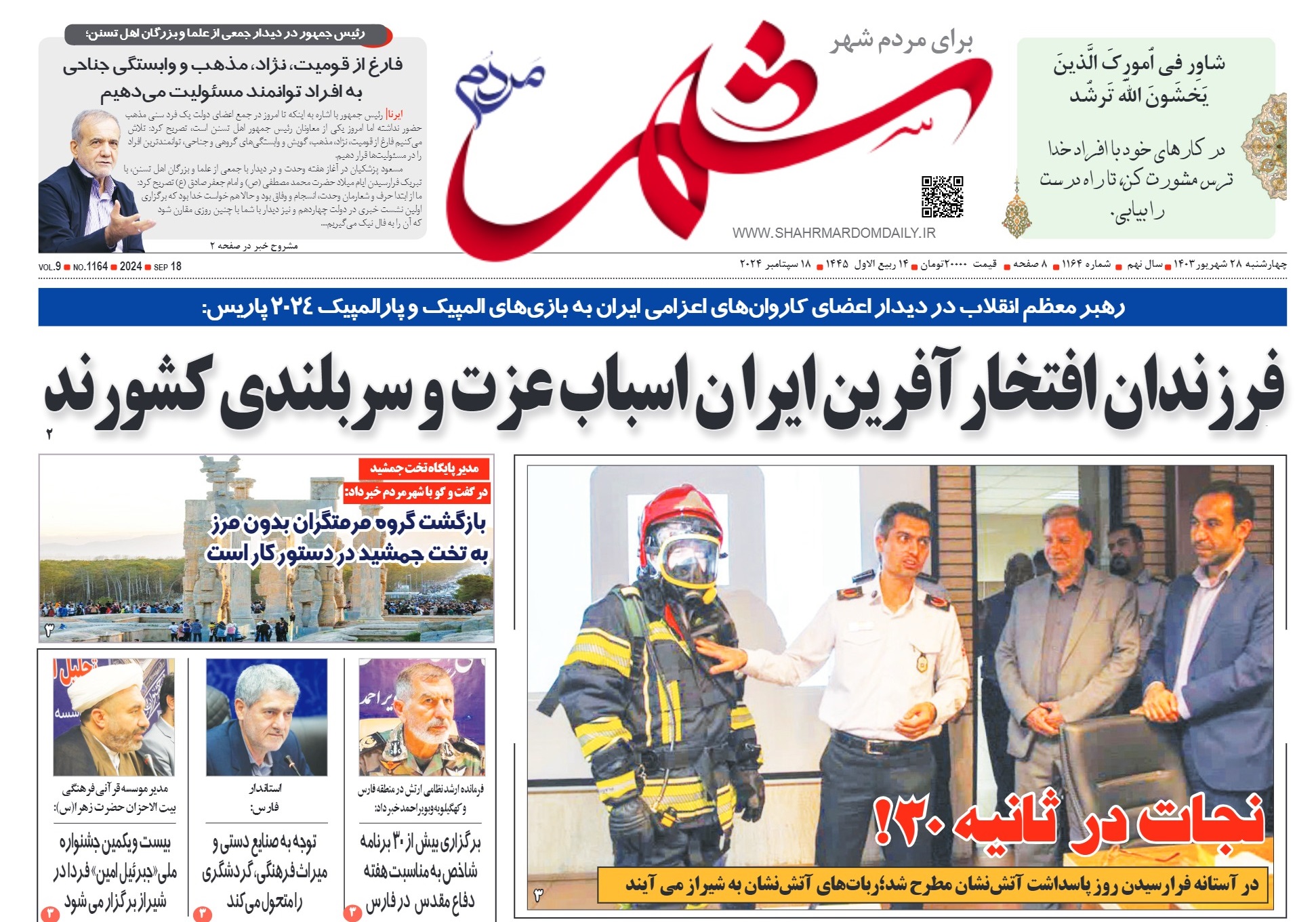 روزنامه-شماره-1164