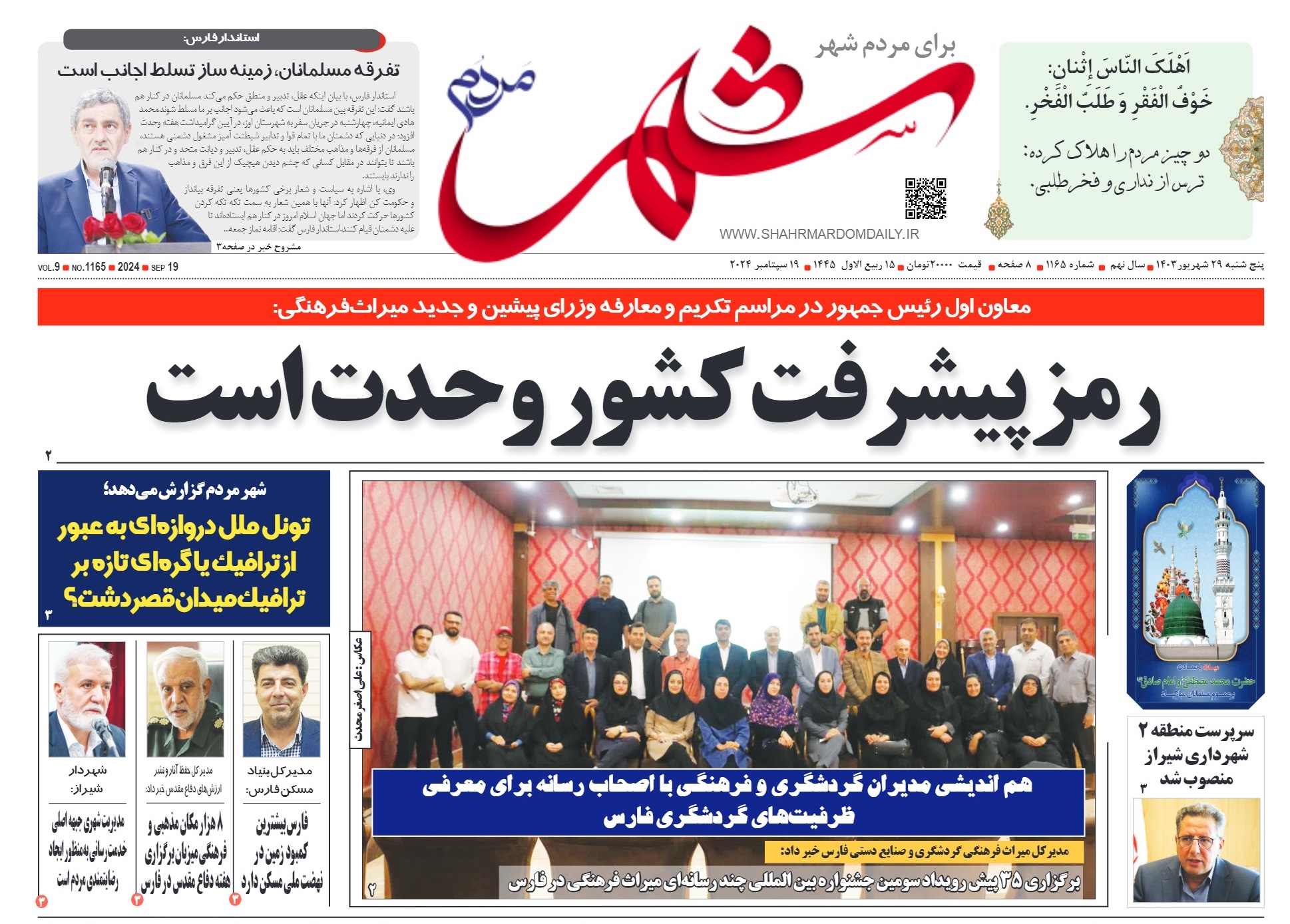 روزنامه-شماره-1165