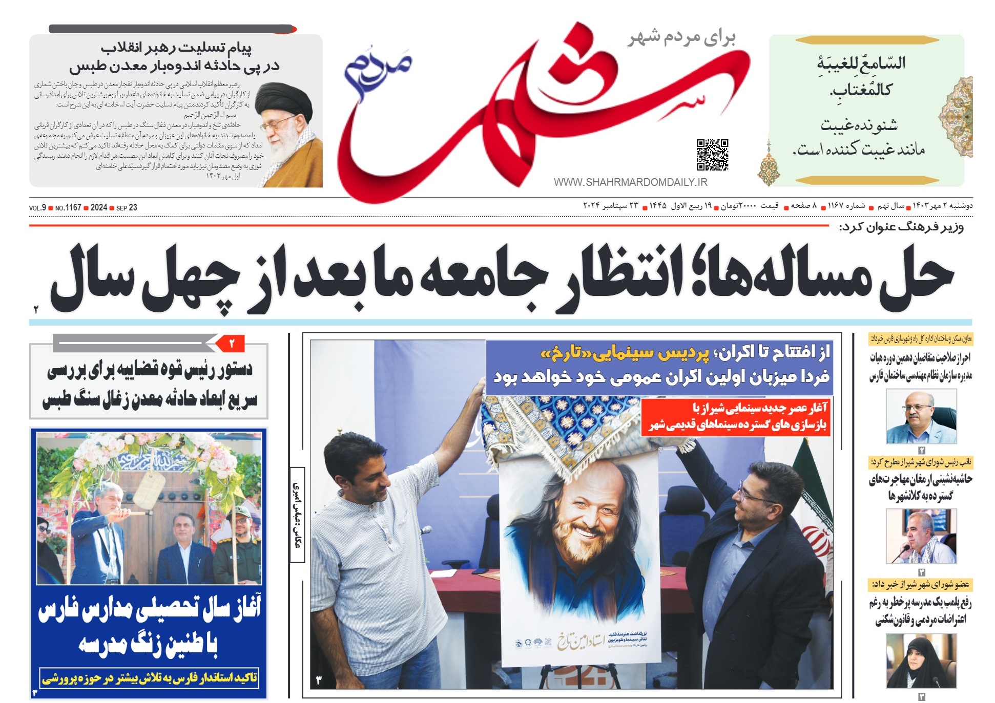 روزنامه-شماره-1168