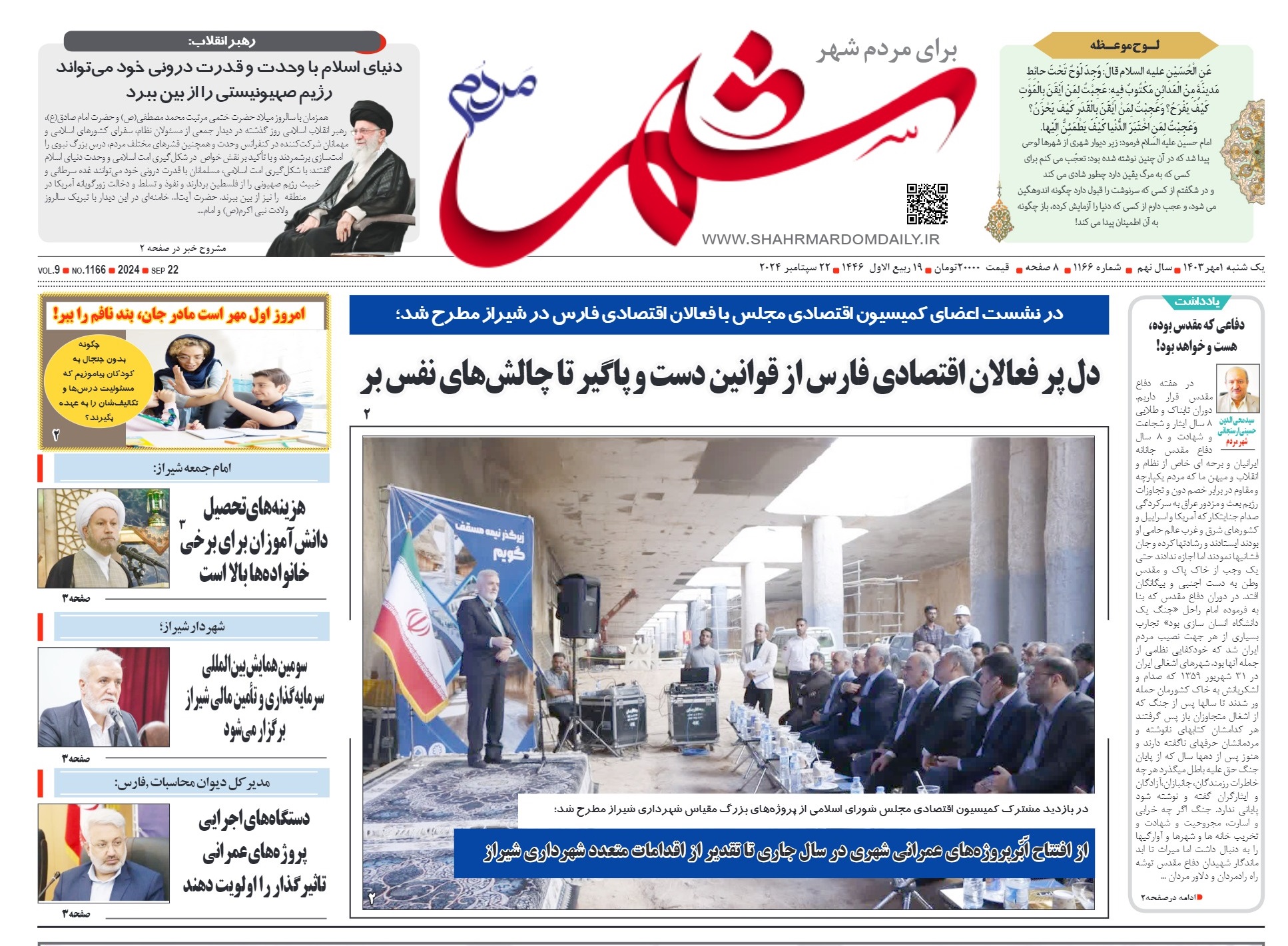 روزنامه-شماره-1167