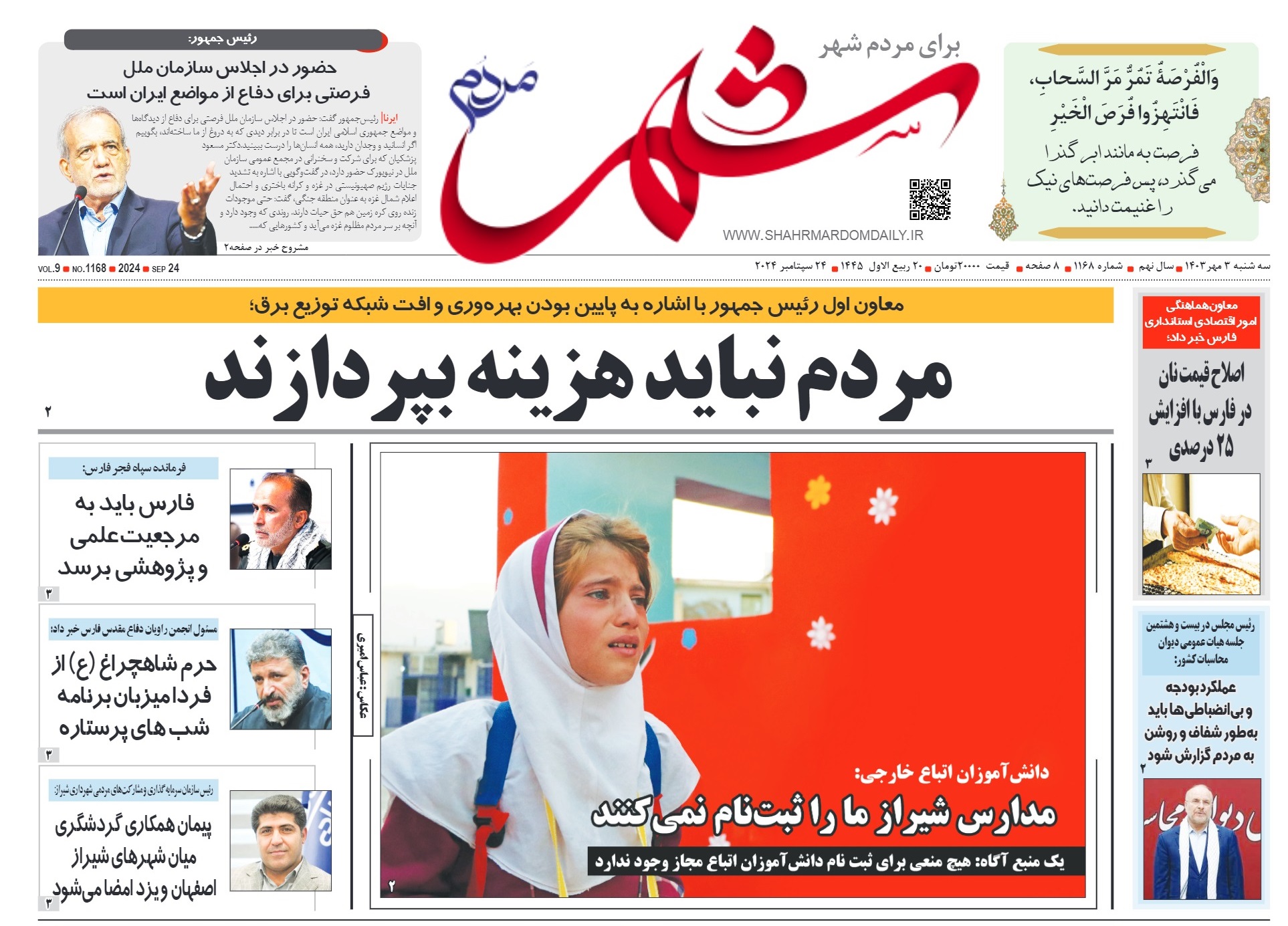 روزنامه-شماره-1168