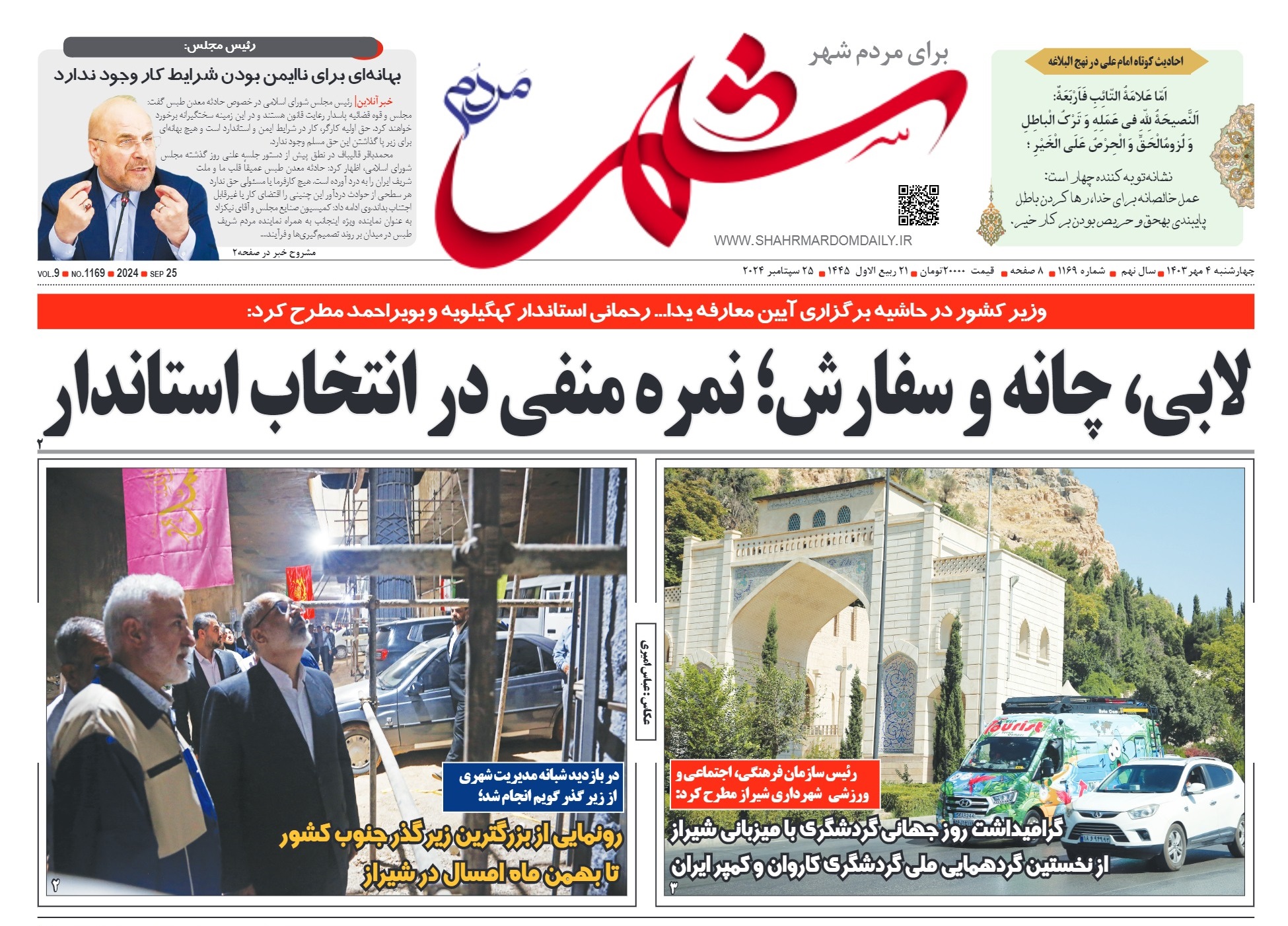 روزنامه-شماره-1169