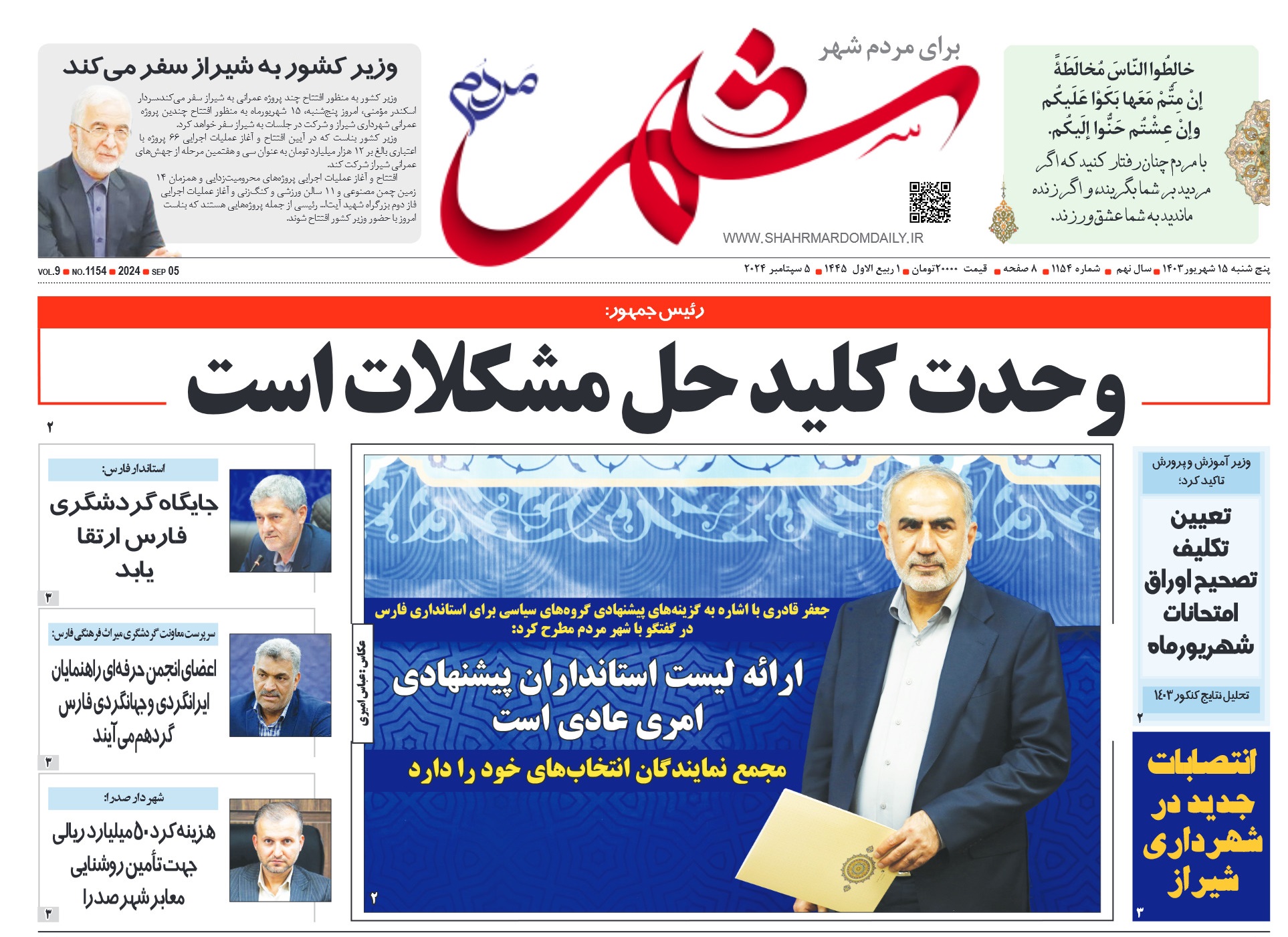 روزنامه-شماره-1154