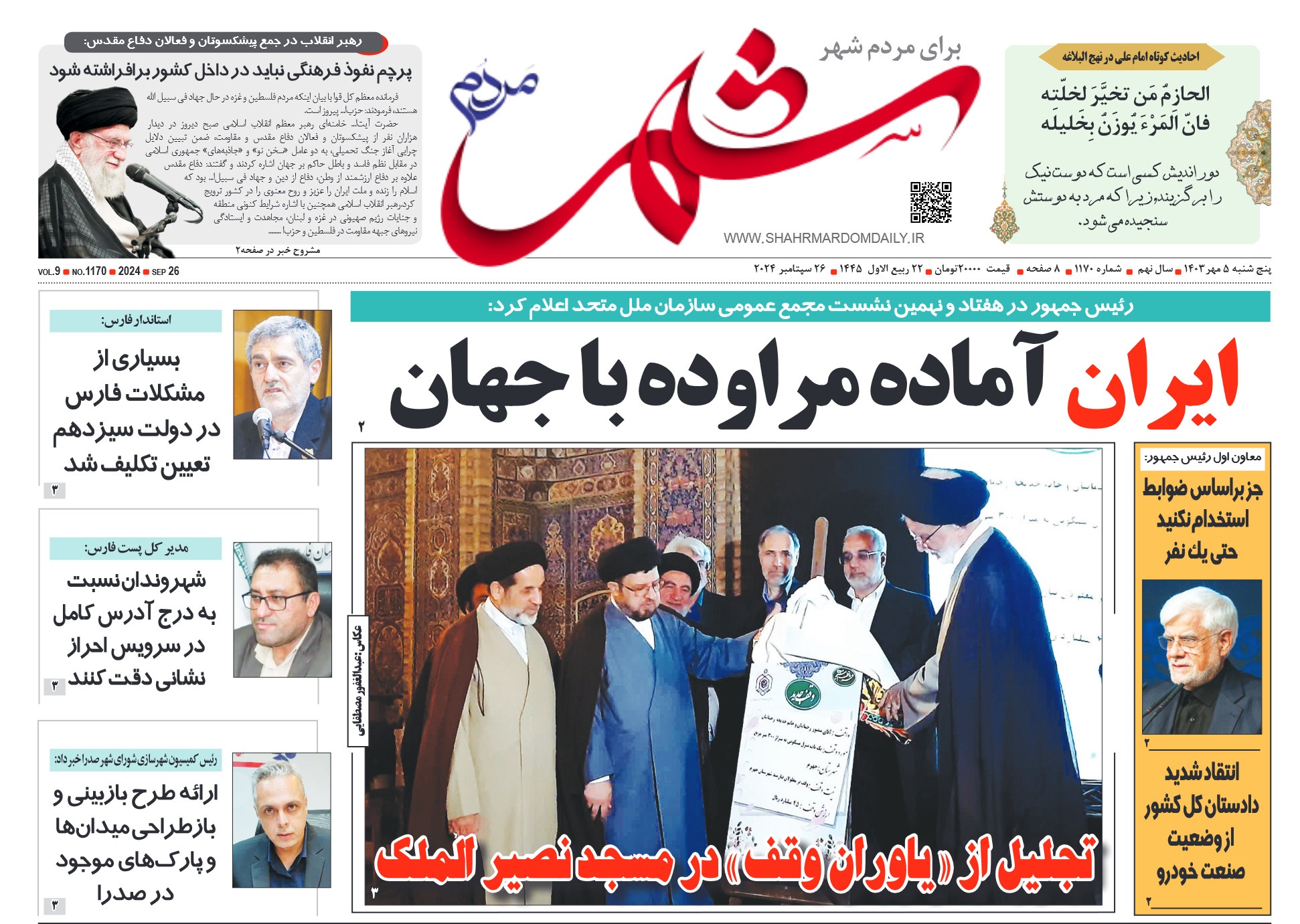 روزنامه-شماره-1170