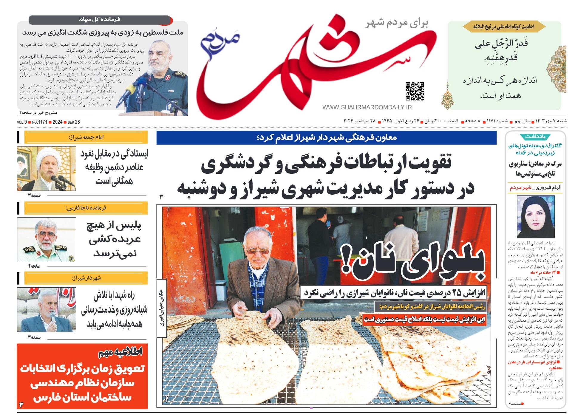 روزنامه-شماره-1171