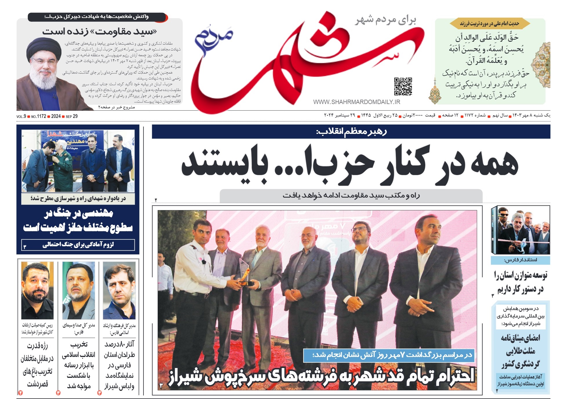 روزنامه-شماره-1172