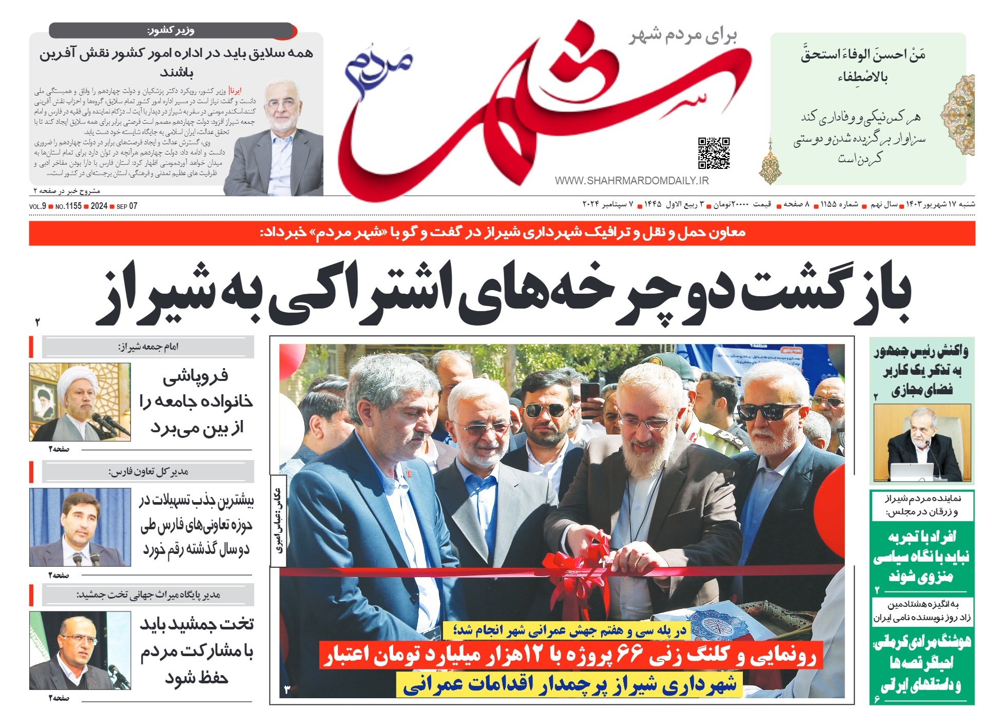 روزنامه-شماره-1155