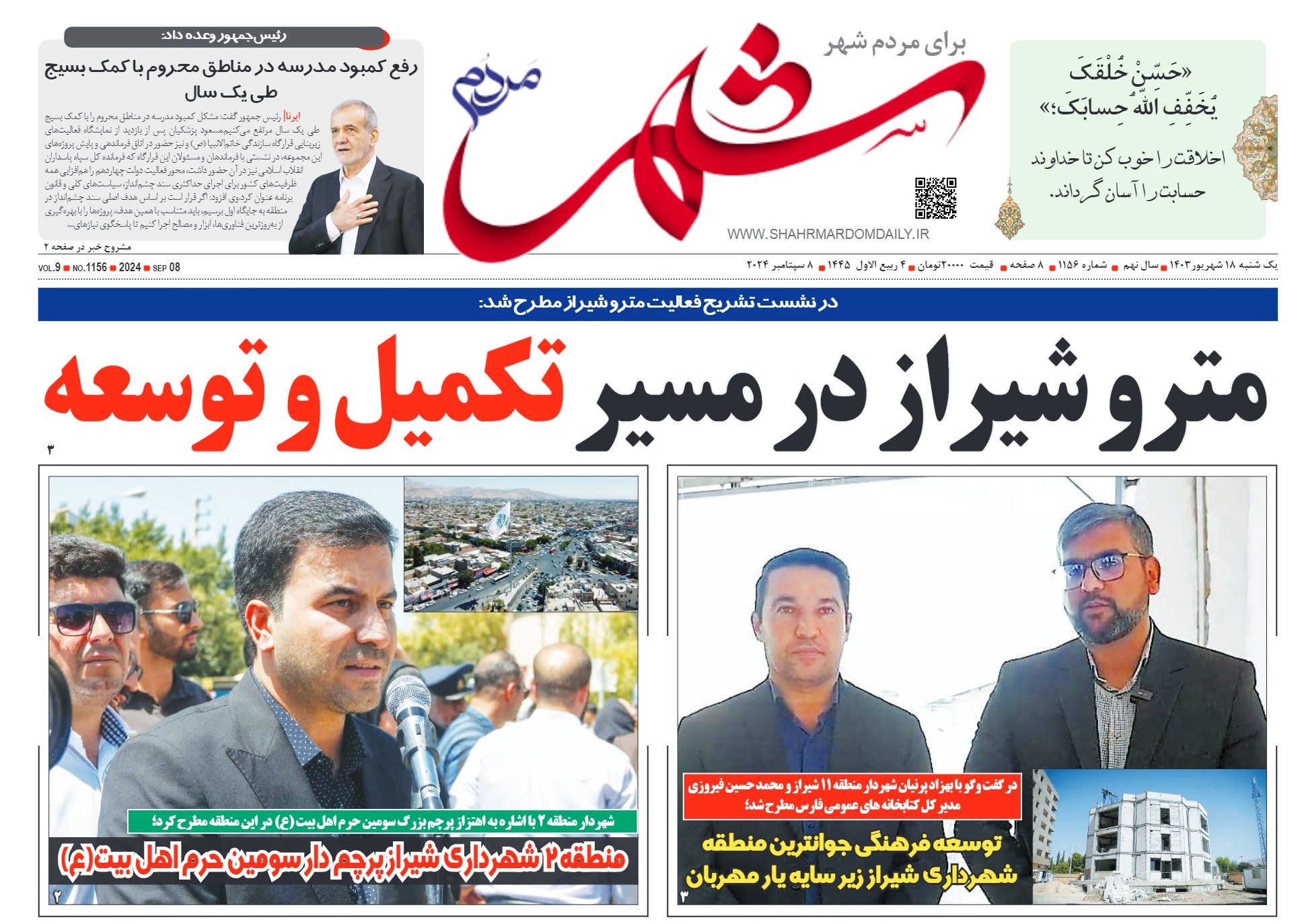 روزنامه-شماره-1156