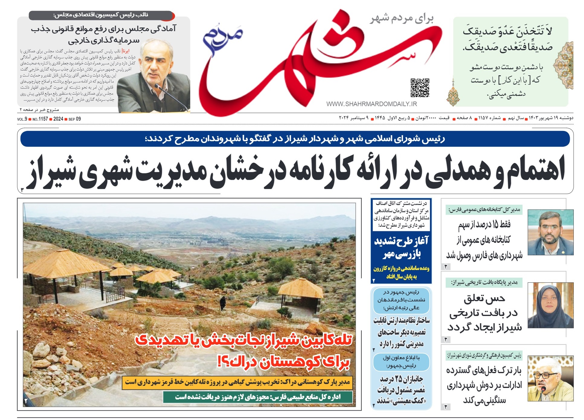 روزنامه-شماره-1157