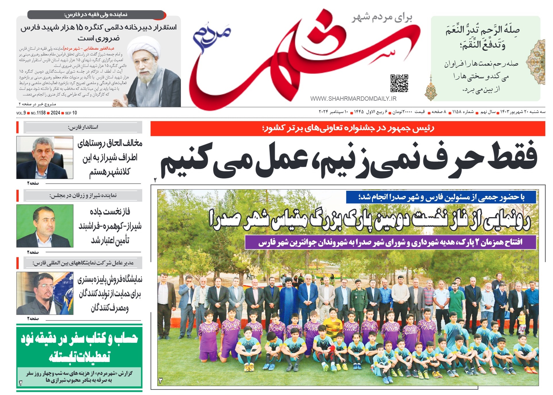 روزنامه-شماره-1158