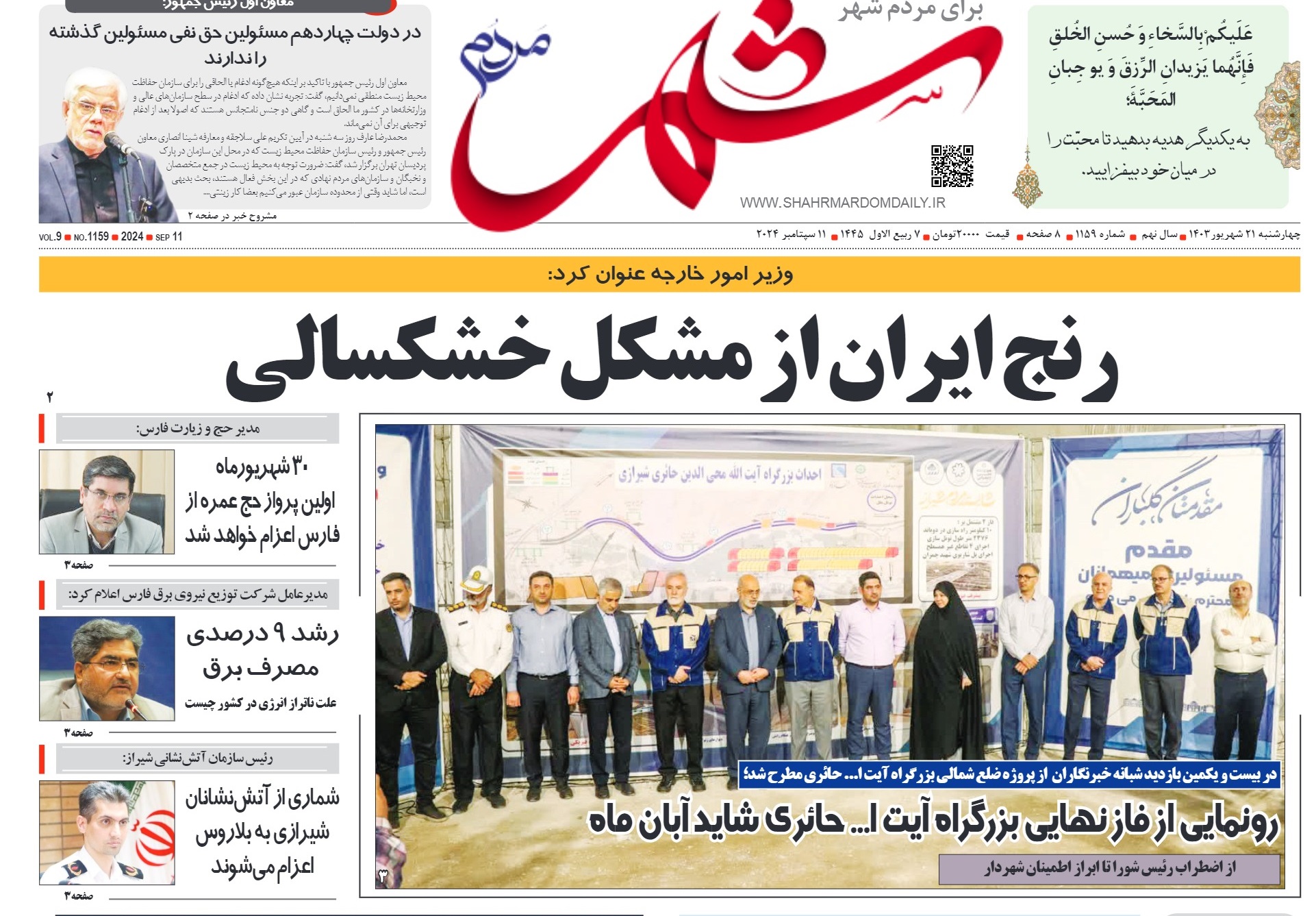 روزنامه-شماره-1159