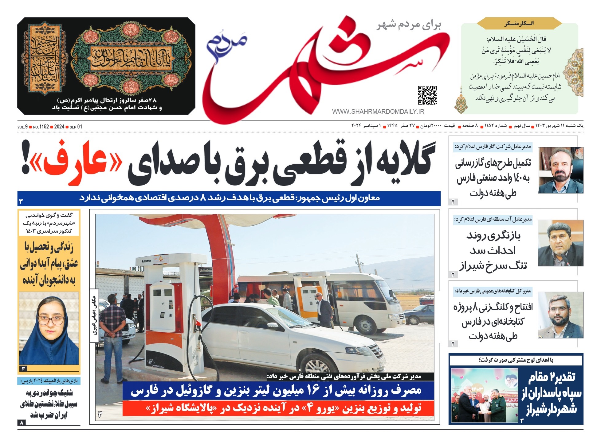 روزنامه-شماره-1152