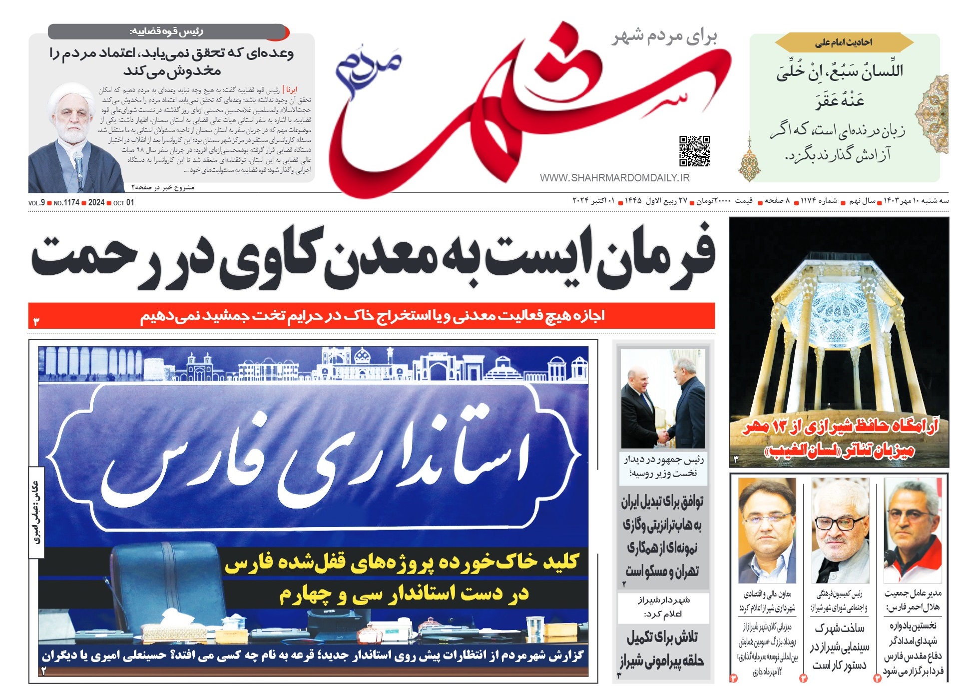 روزنامه-شماره-1174