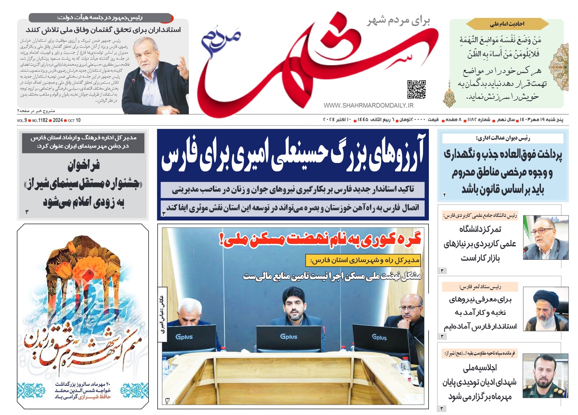 روزنامه-شماره-1182