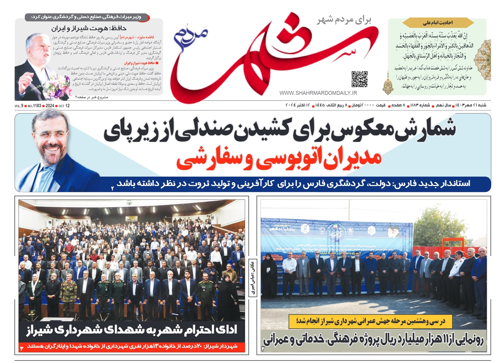 روزنامه-شماره-1183