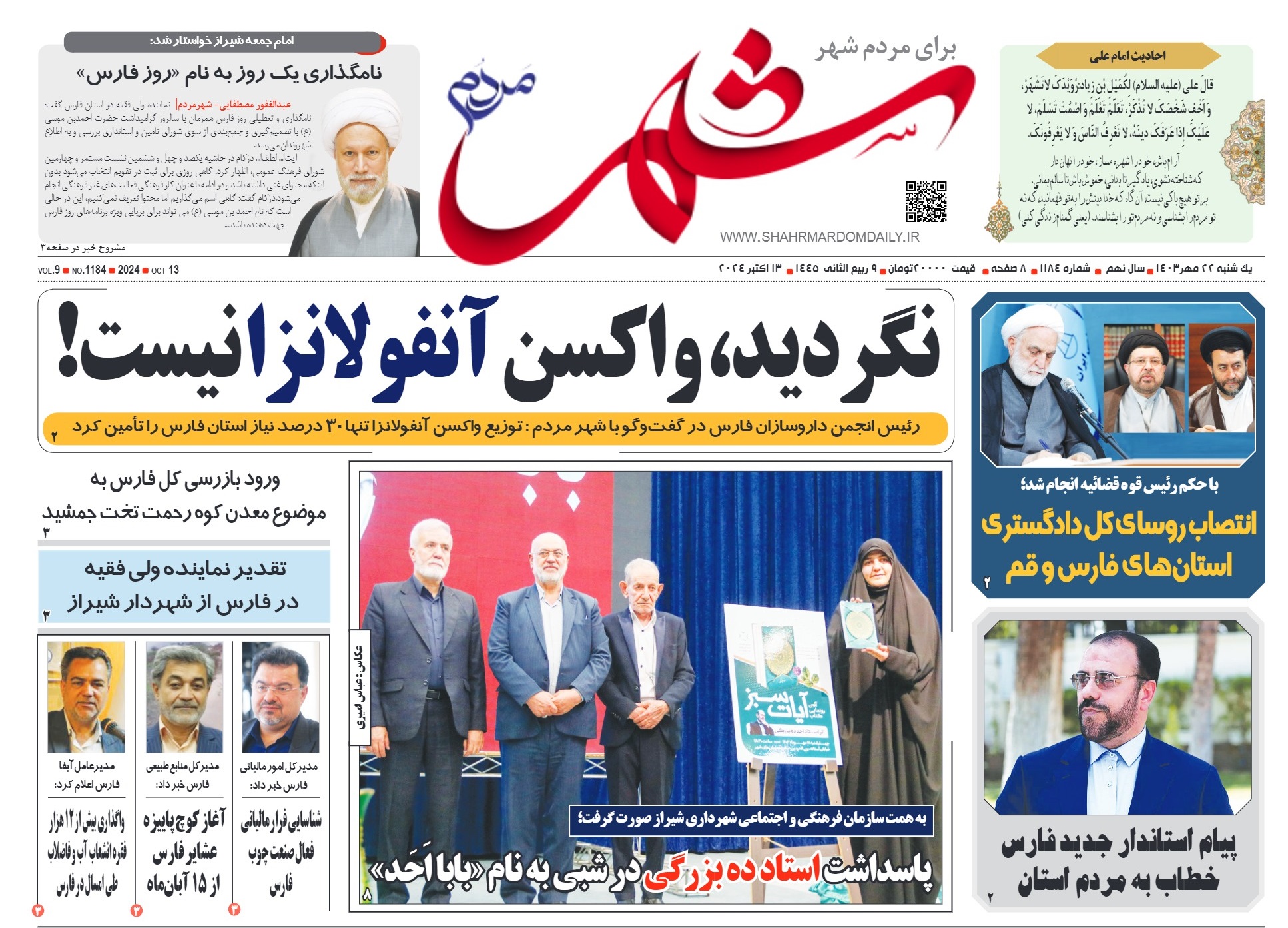 روزنامه-شماره-1184