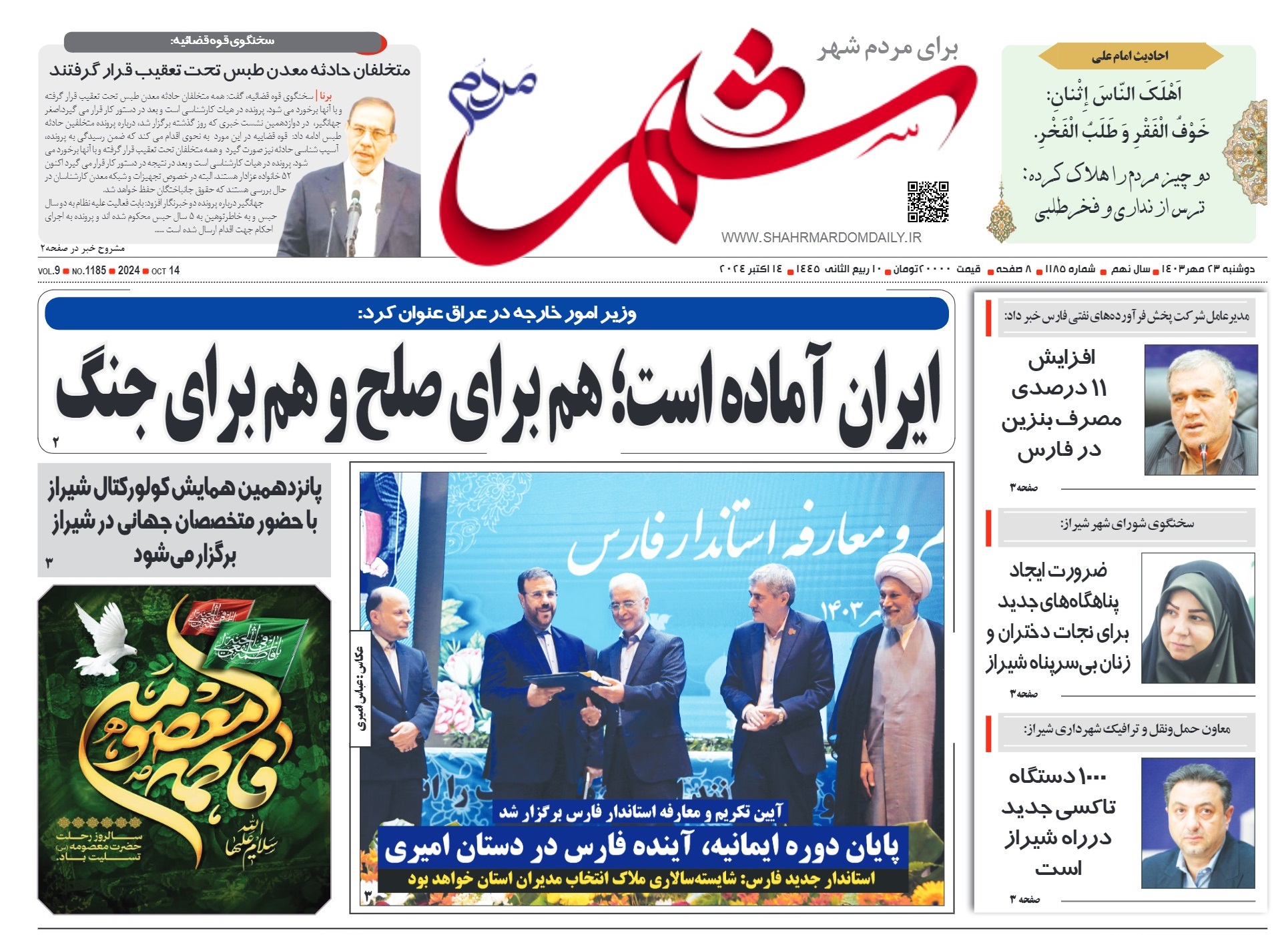 روزنامه-شماره-1185