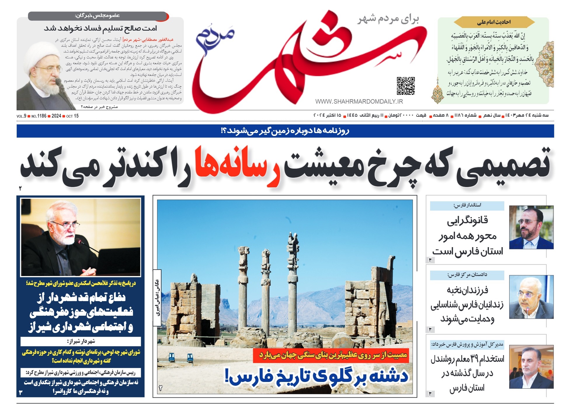 روزنامه-شماره-1186