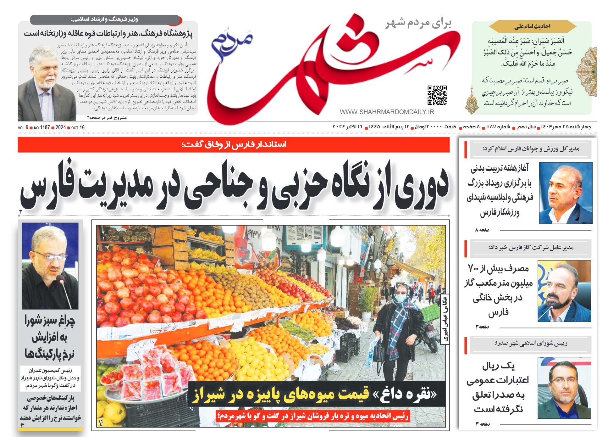 روزنامه-شماره-1187