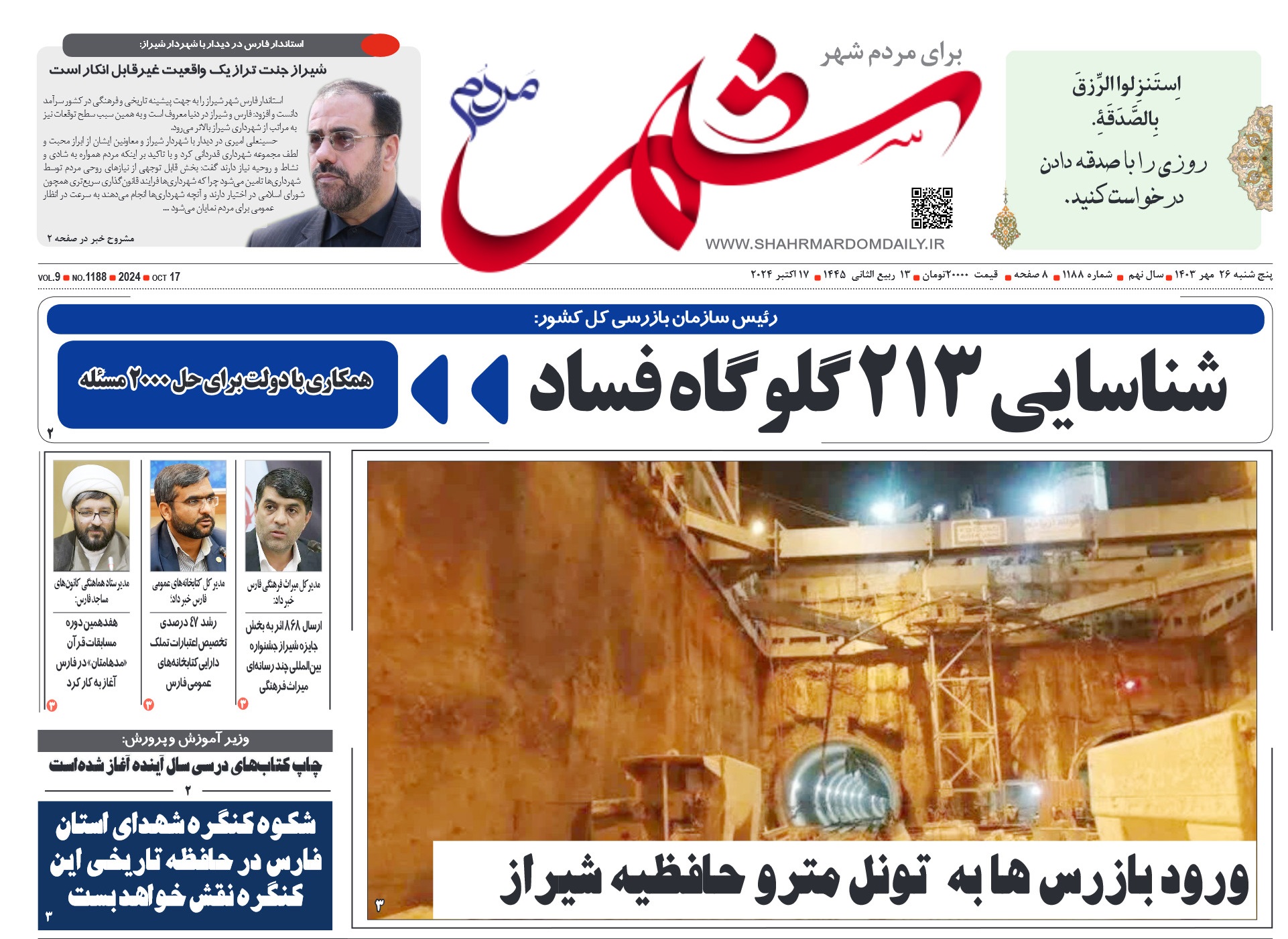 روزنامه-شماره-1188