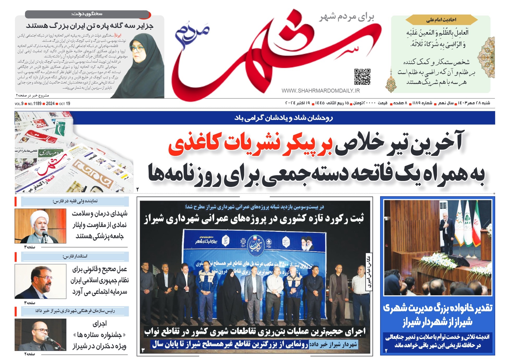 روزنامه-شماره-1189