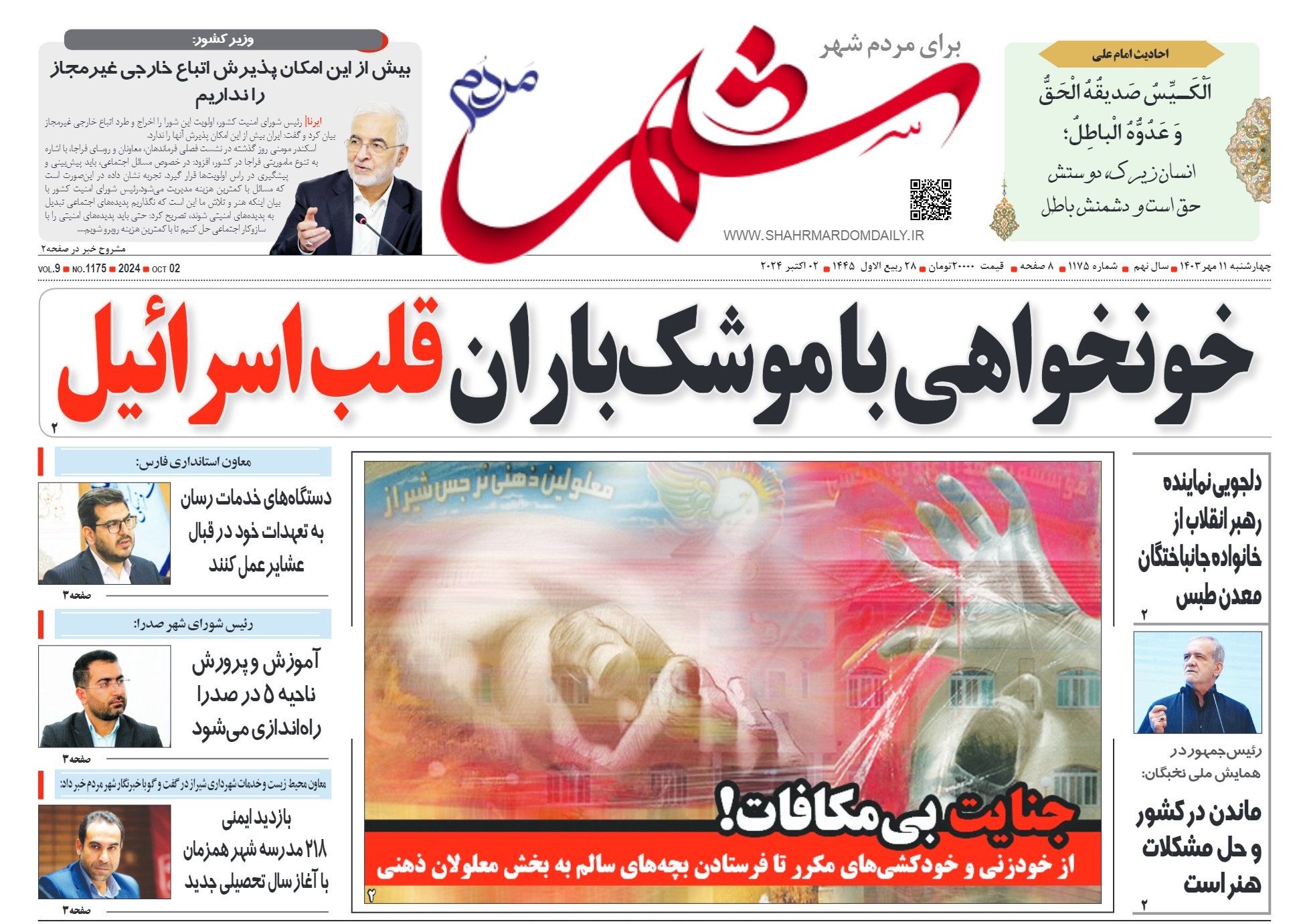 روزنامه-شماره-1175