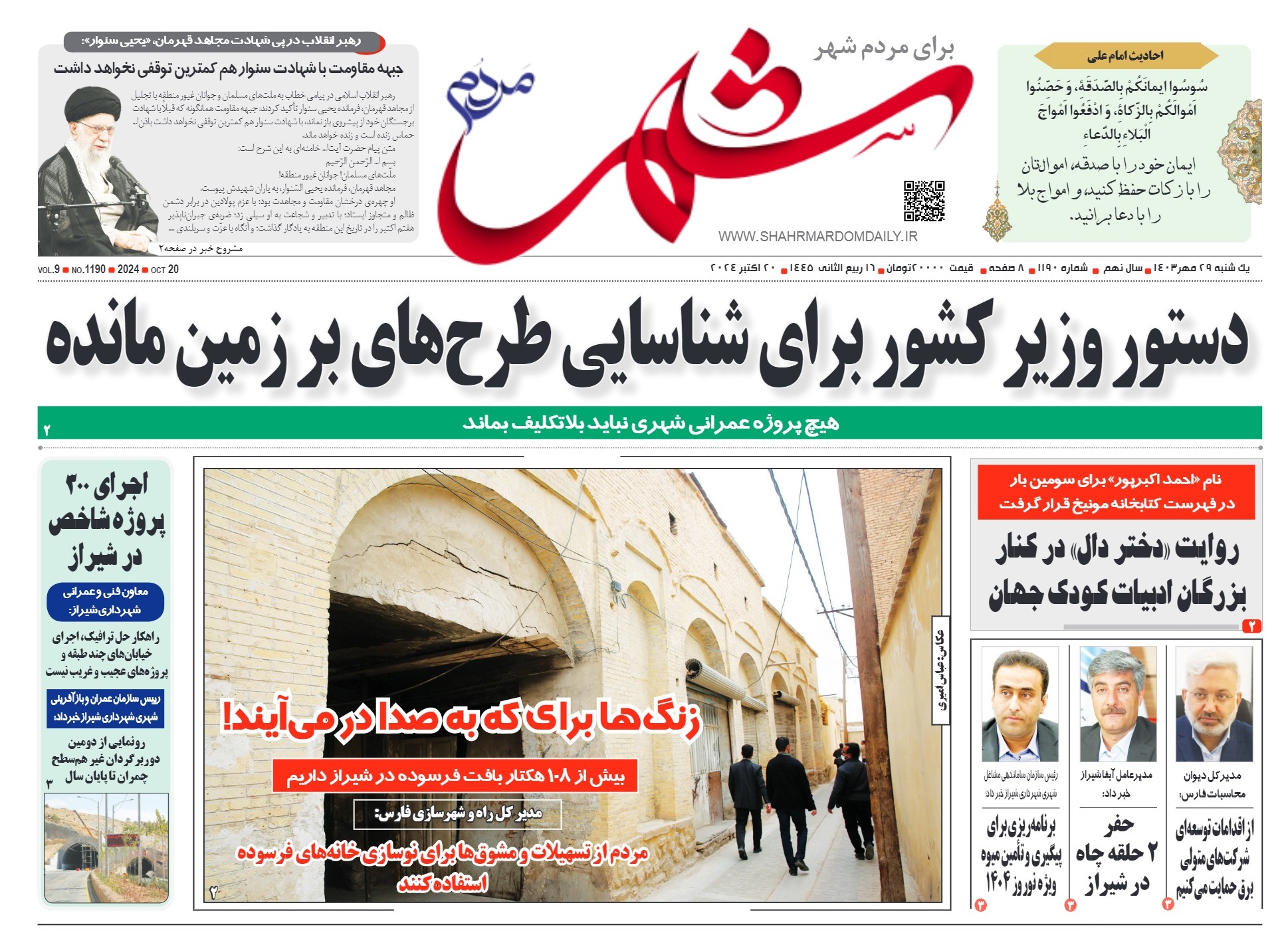 روزنامه-شماره-1190