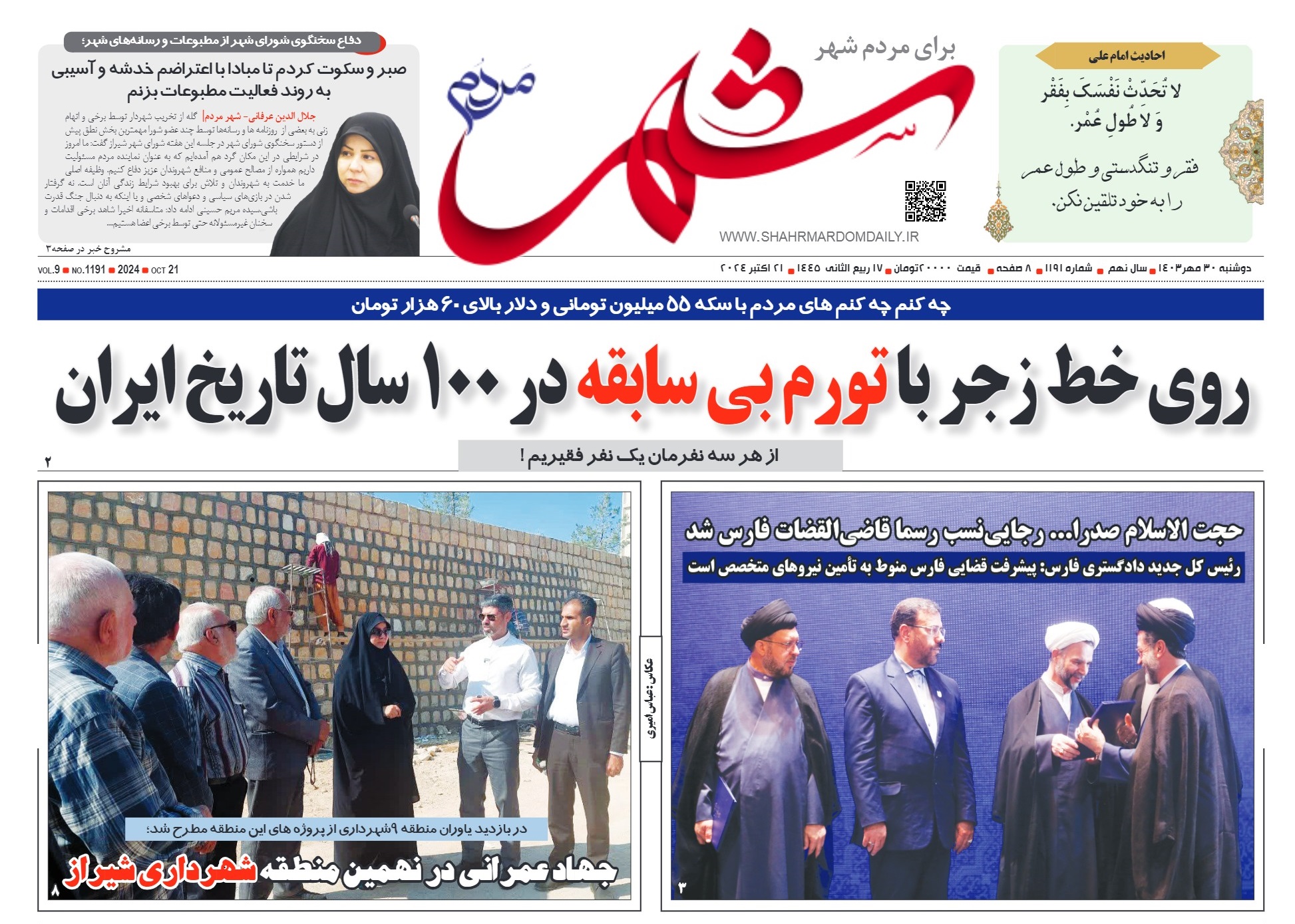 روزنامه-شماره-1191