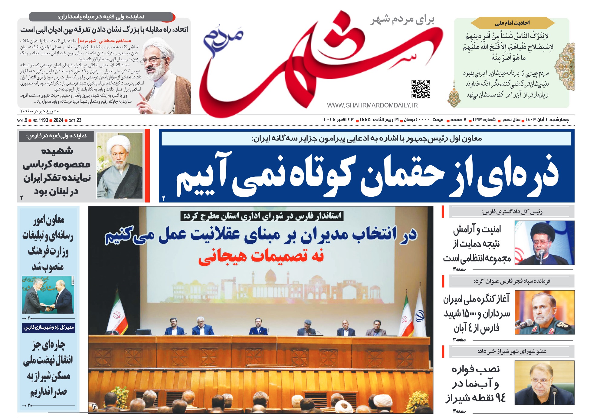 روزنامه-شماره-1193