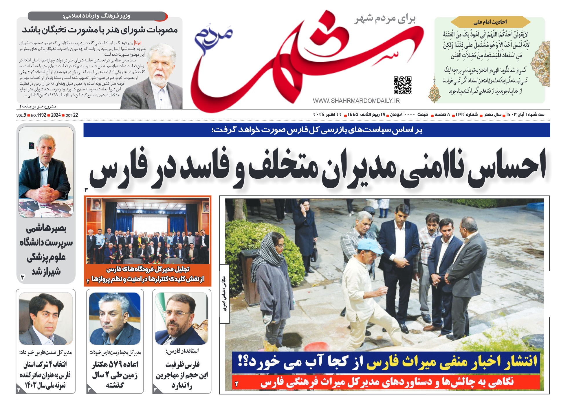 روزنامه-شماره-1192