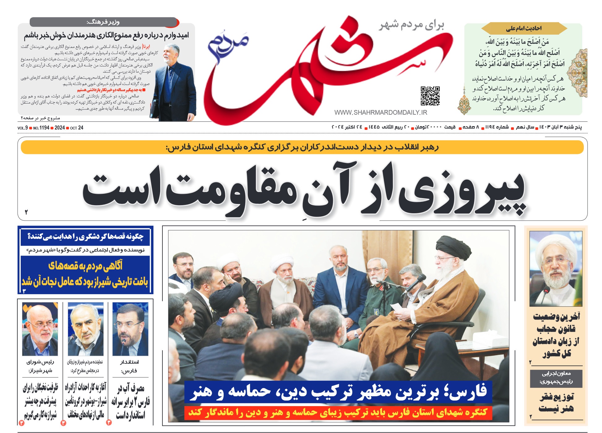 روزنامه-شماره-1194