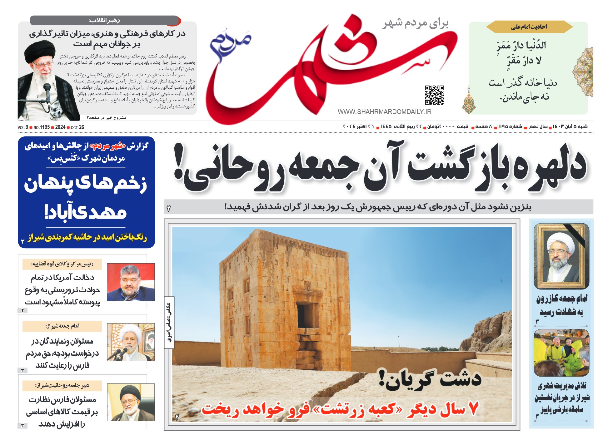 روزنامه-شماره-1195